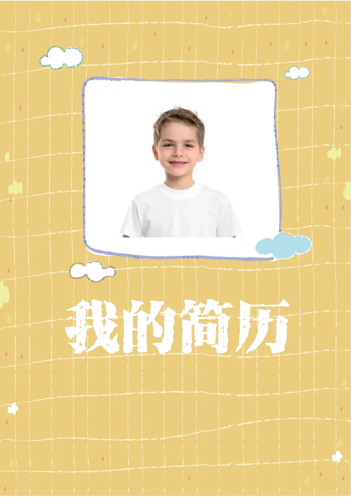 2026黄色格子小升初简历模板第1页预览