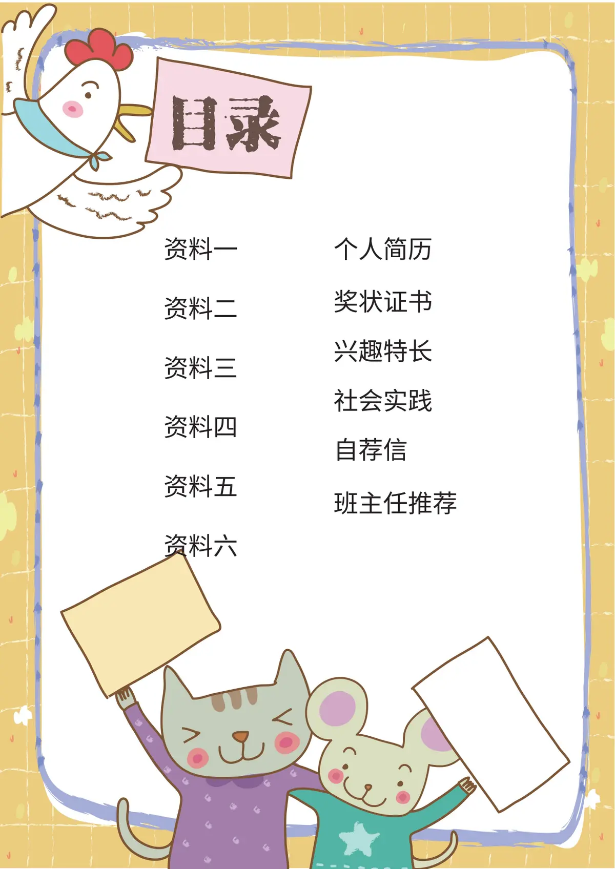 2026黄色格子小升初简历模板第2页预览
