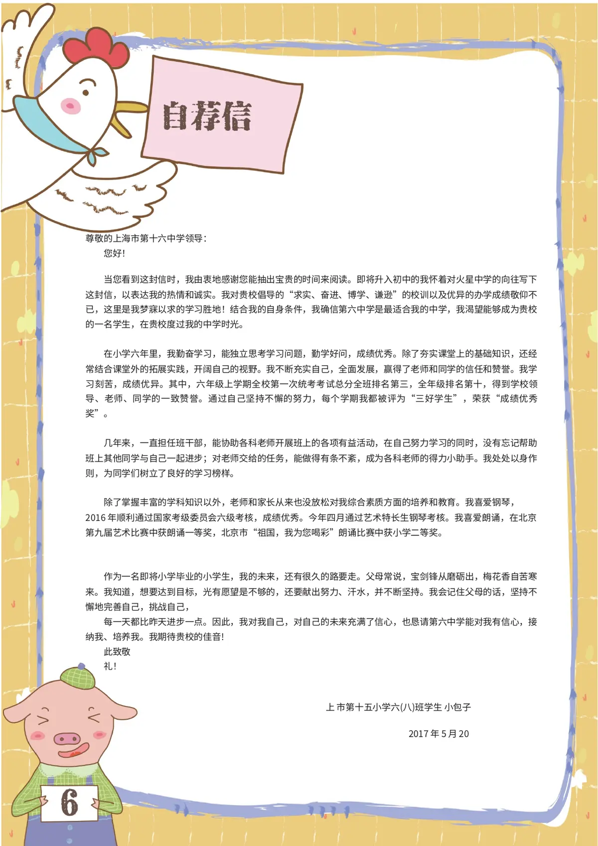 2026黄色格子小升初简历模板第8页预览