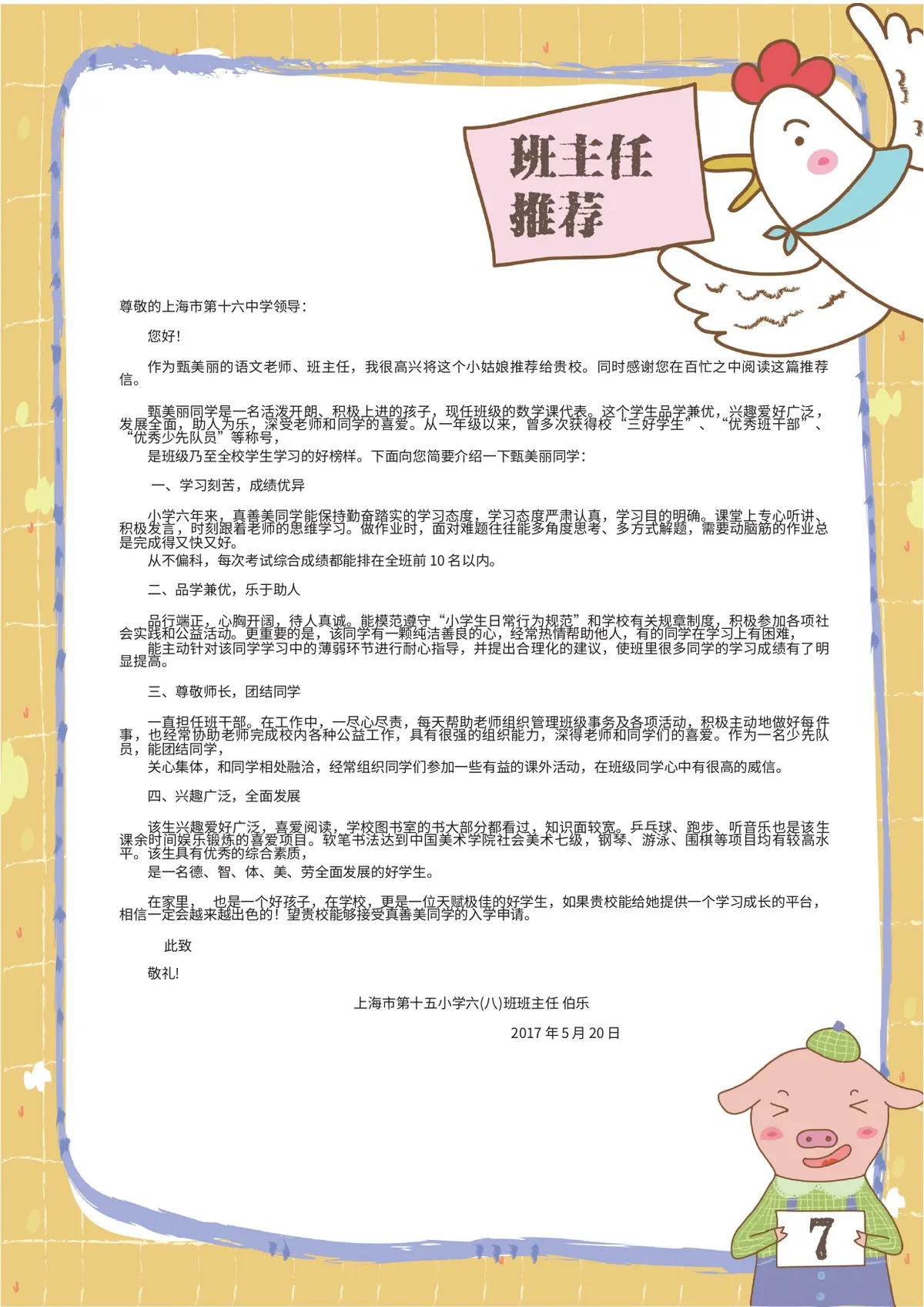2026黄色格子小升初简历模板第9页预览