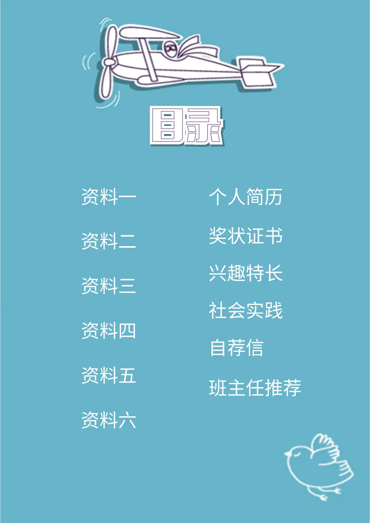 2026简约风格小升初简历模板第2页预览