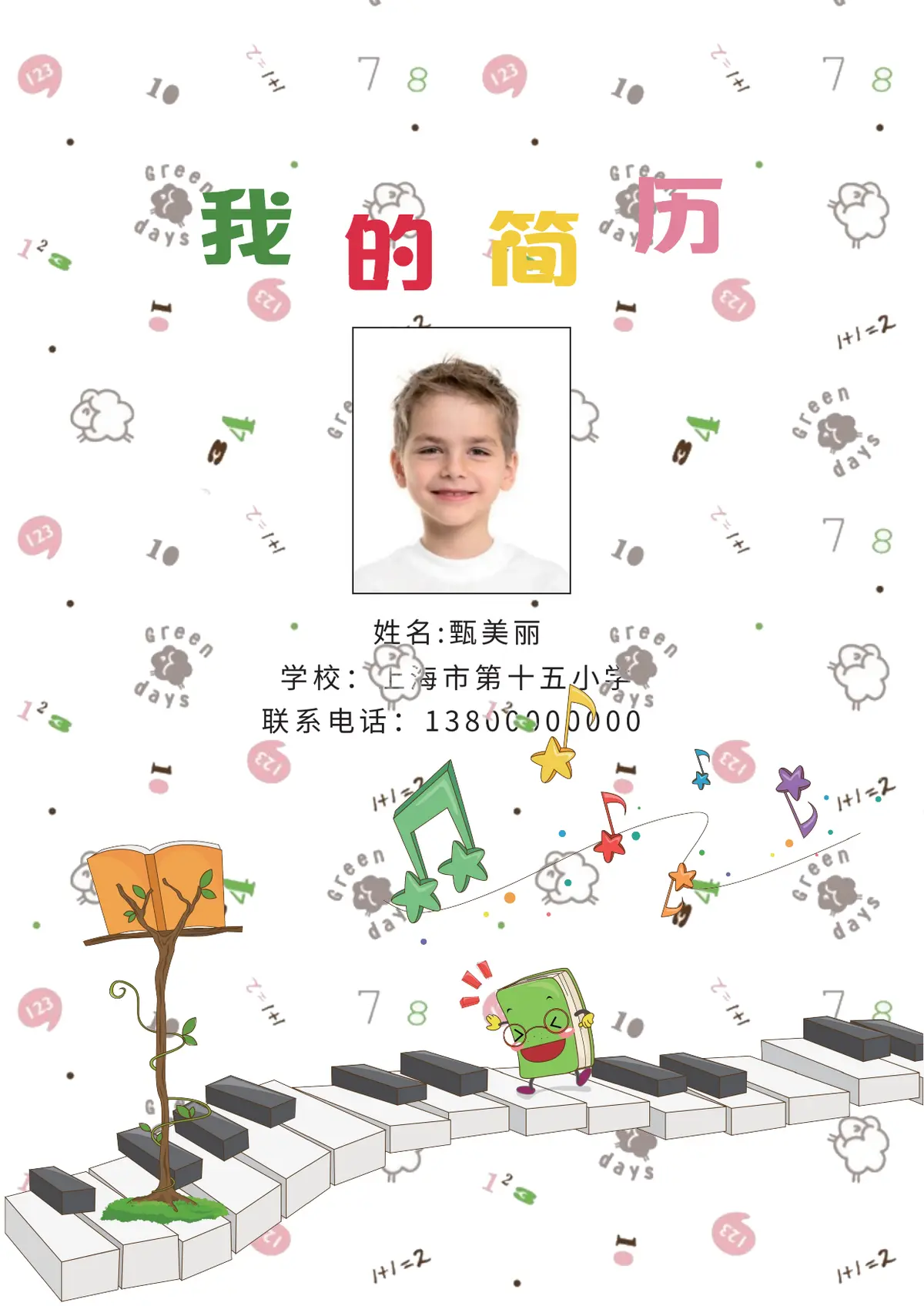 2026简约手绘插画小升初简历模板第1页预览