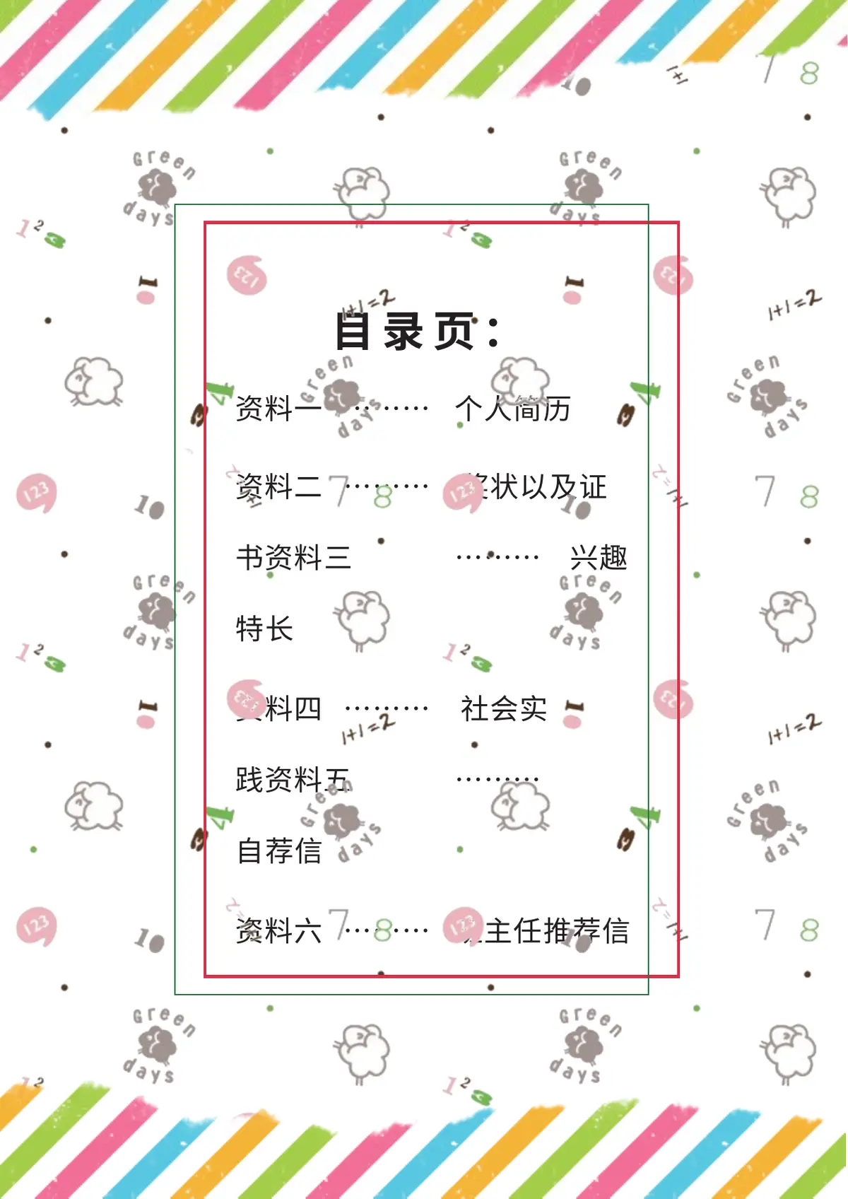 2026简约手绘插画小升初简历模板第2页预览