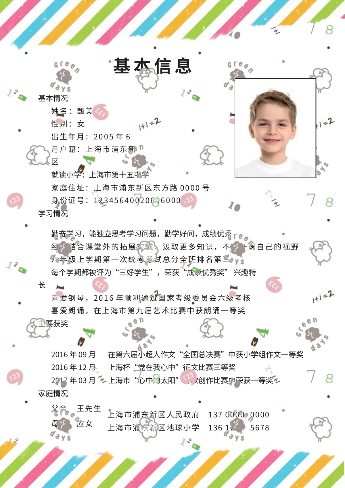 2026简约手绘插画小升初简历模板第3页预览