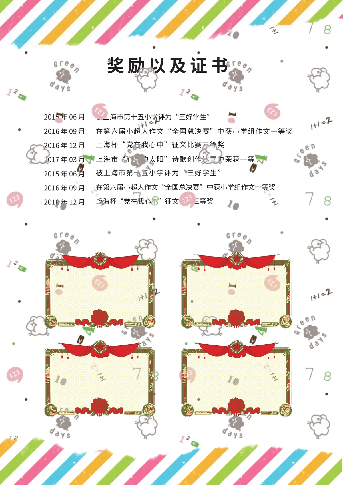 2026简约手绘插画小升初简历模板第4页预览