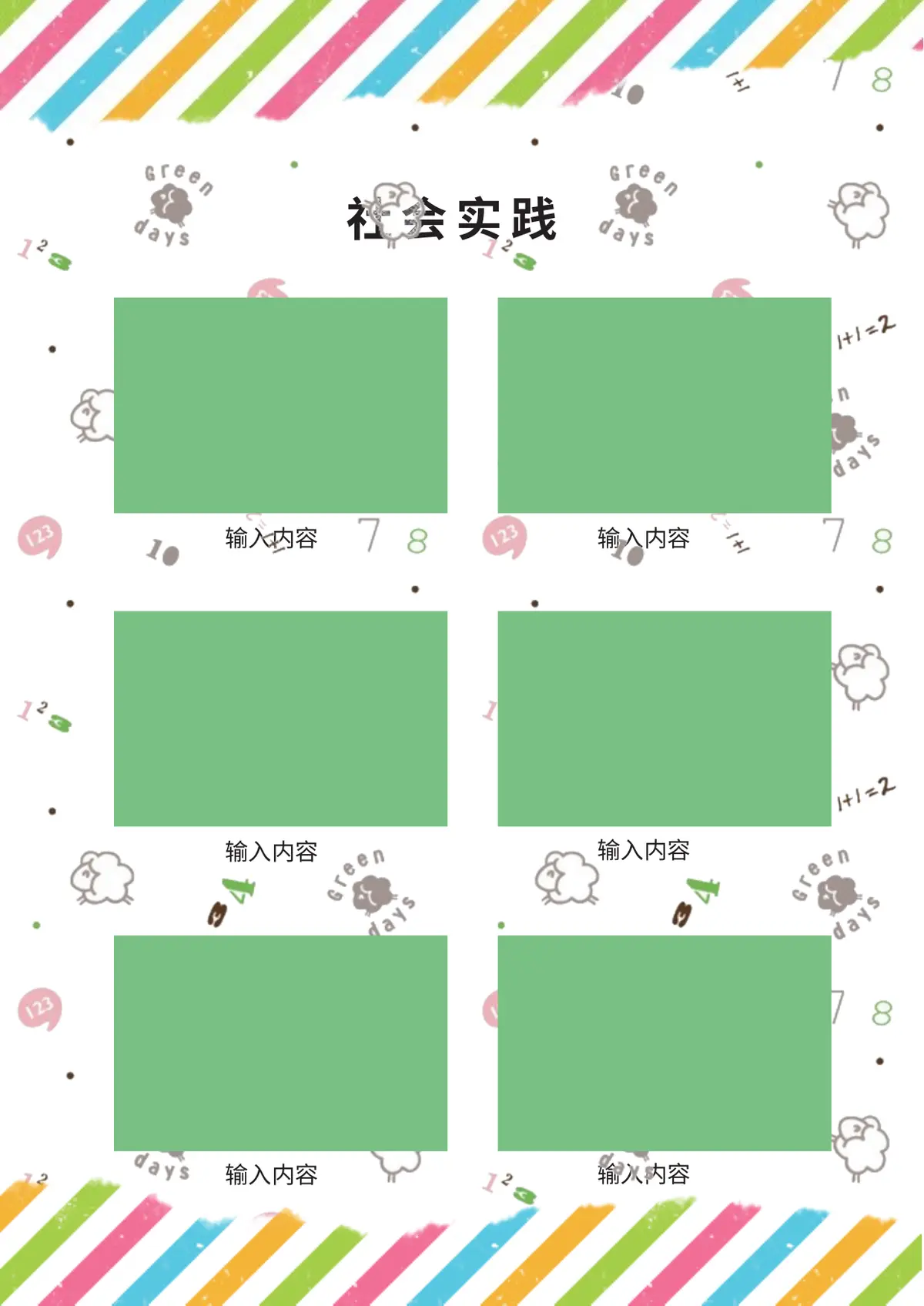 2026简约手绘插画小升初简历模板第7页预览