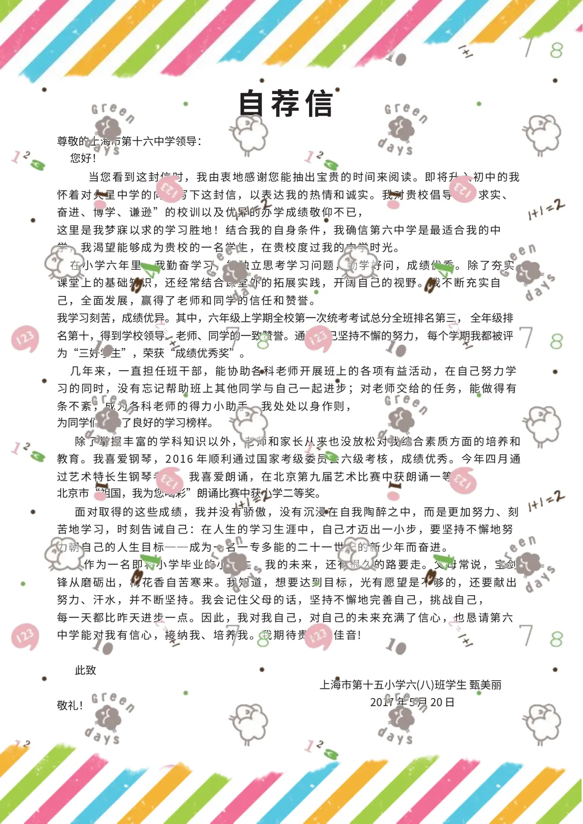 2026简约手绘插画小升初简历模板第8页预览
