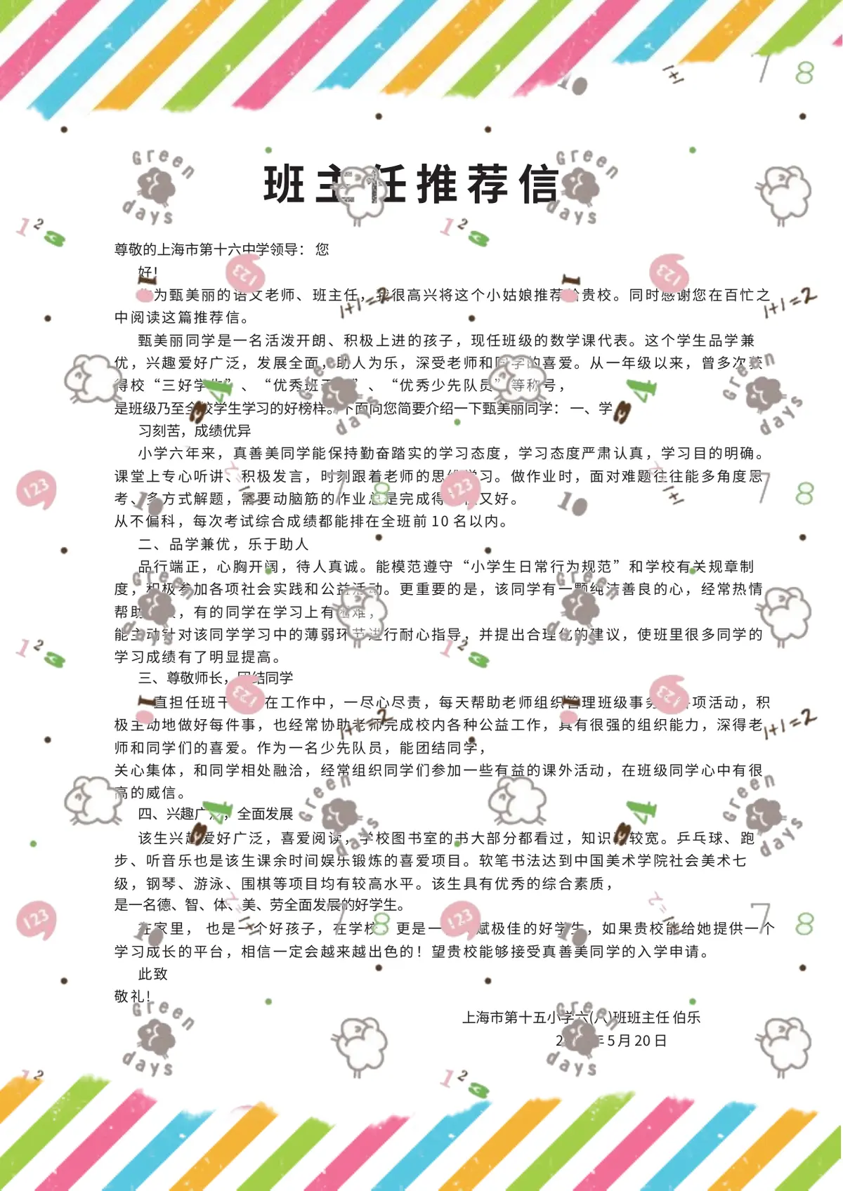 2026简约手绘插画小升初简历模板第9页预览