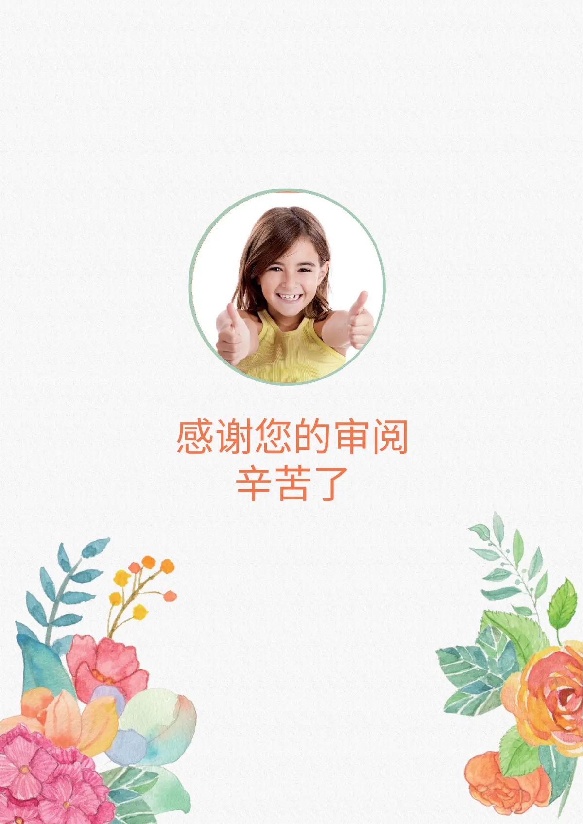 2026简约手绘花朵小升初简历模板第10页预览