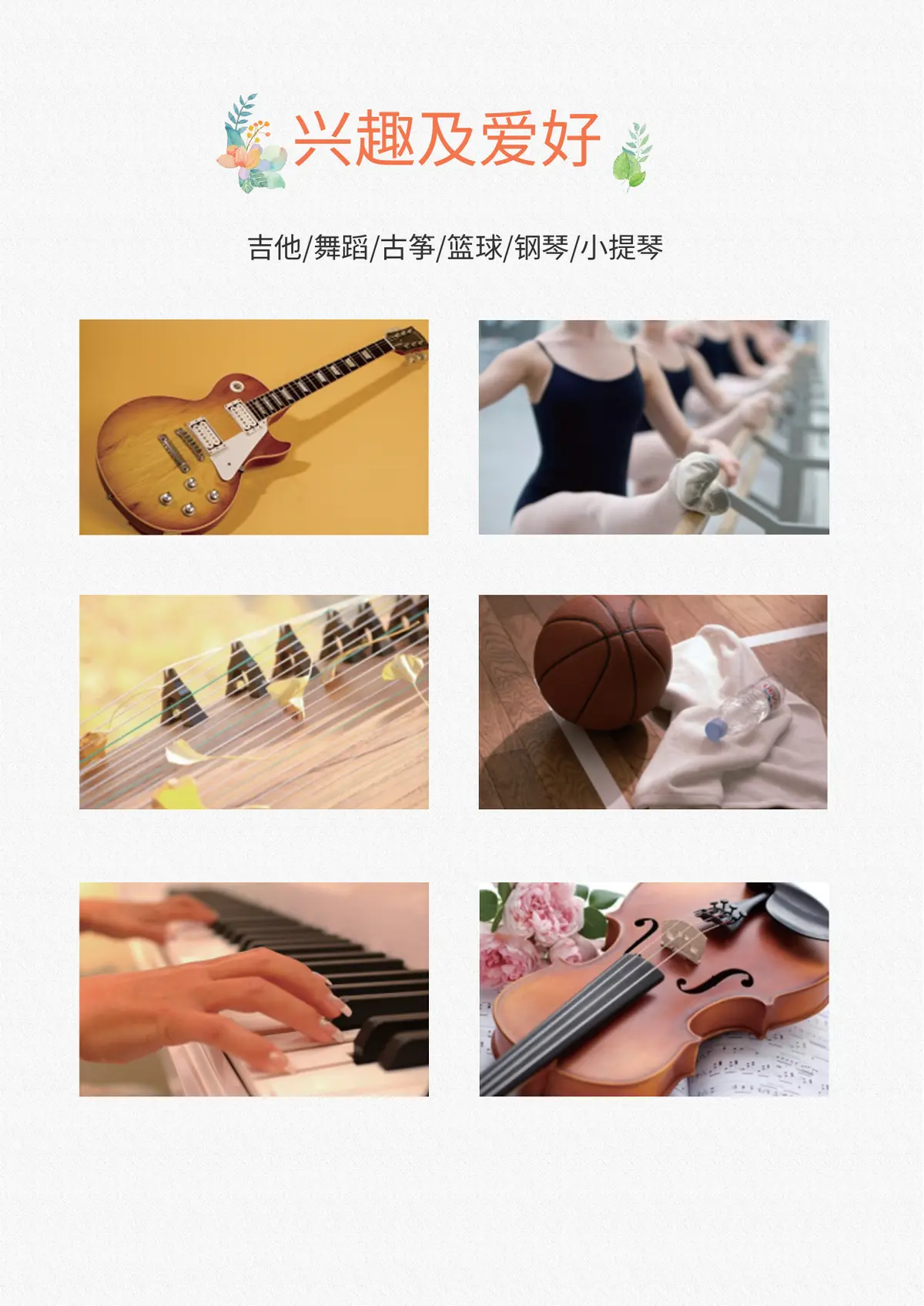 2026简约手绘花朵小升初简历模板第6页预览