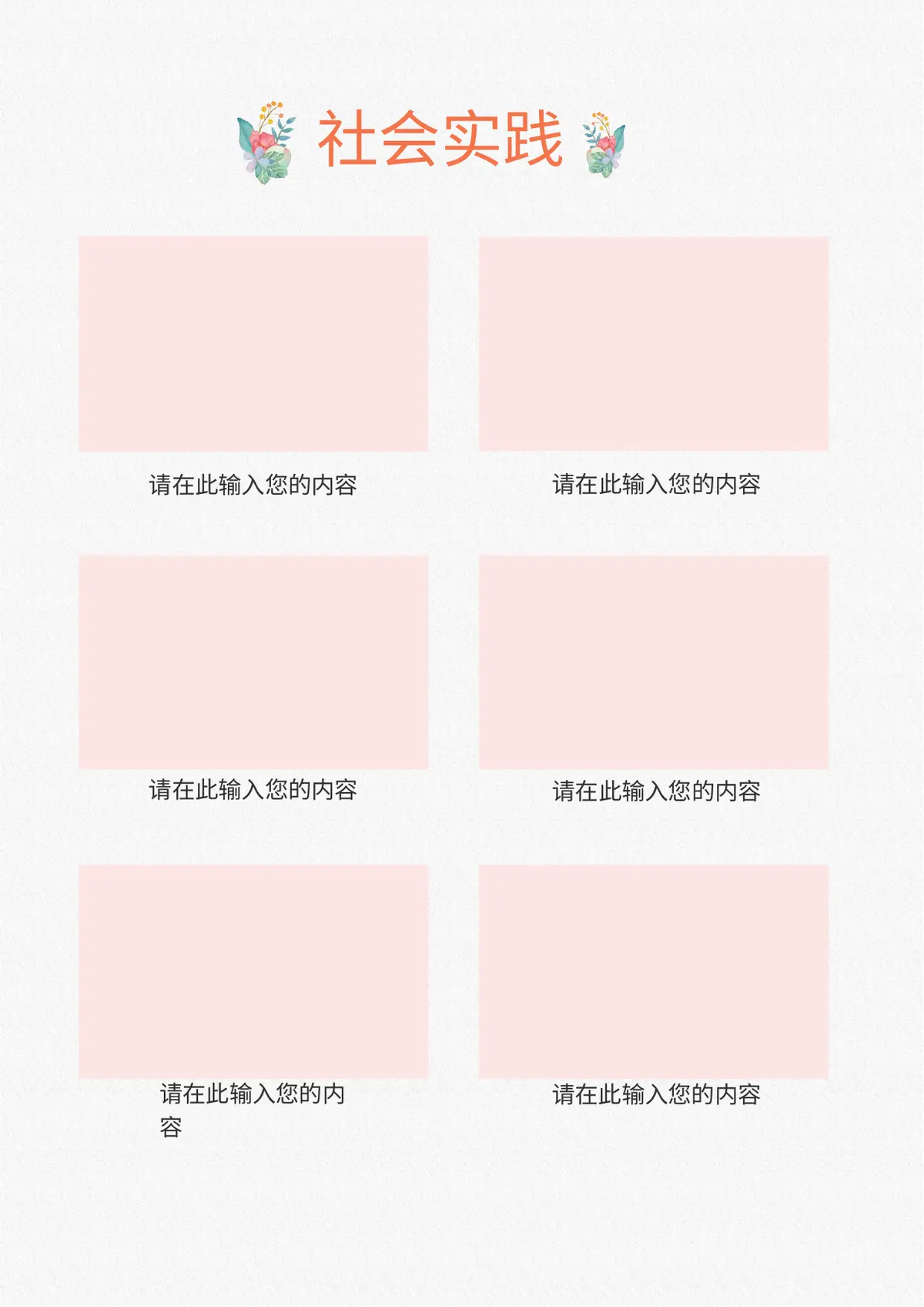 2026简约手绘花朵小升初简历模板第7页预览