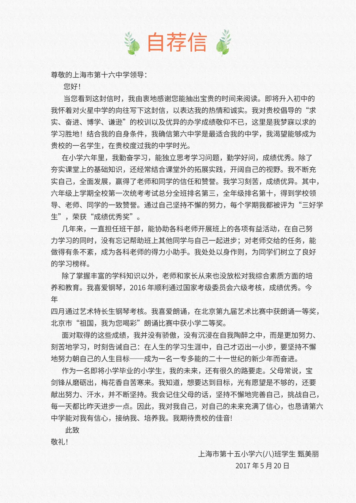 2026简约手绘花朵小升初简历模板第8页预览