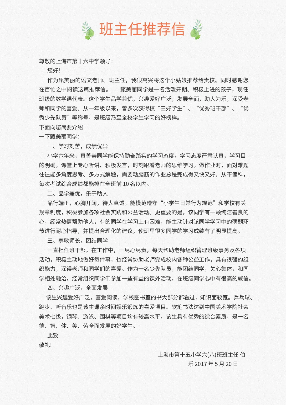 2026简约手绘花朵小升初简历模板第9页预览