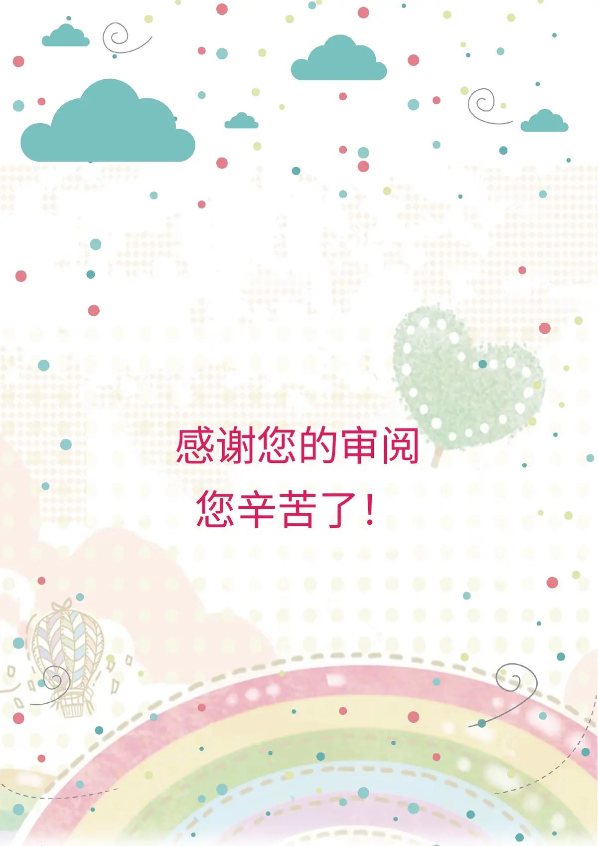 2026可爱卡通风小升初简历模板第10页预览