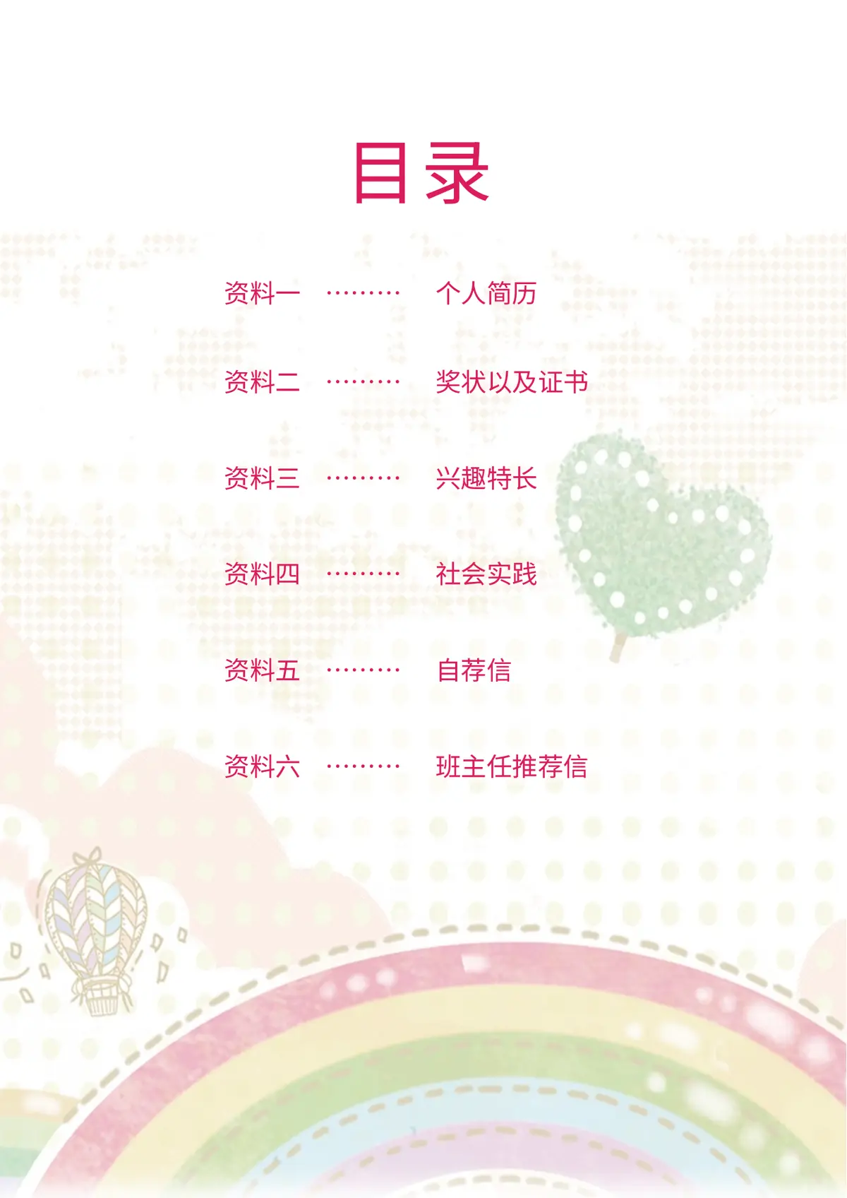 2026可爱卡通风小升初简历模板第2页预览