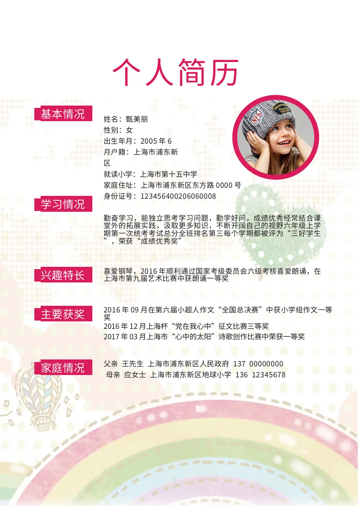 2026可爱卡通风小升初简历模板第3页预览