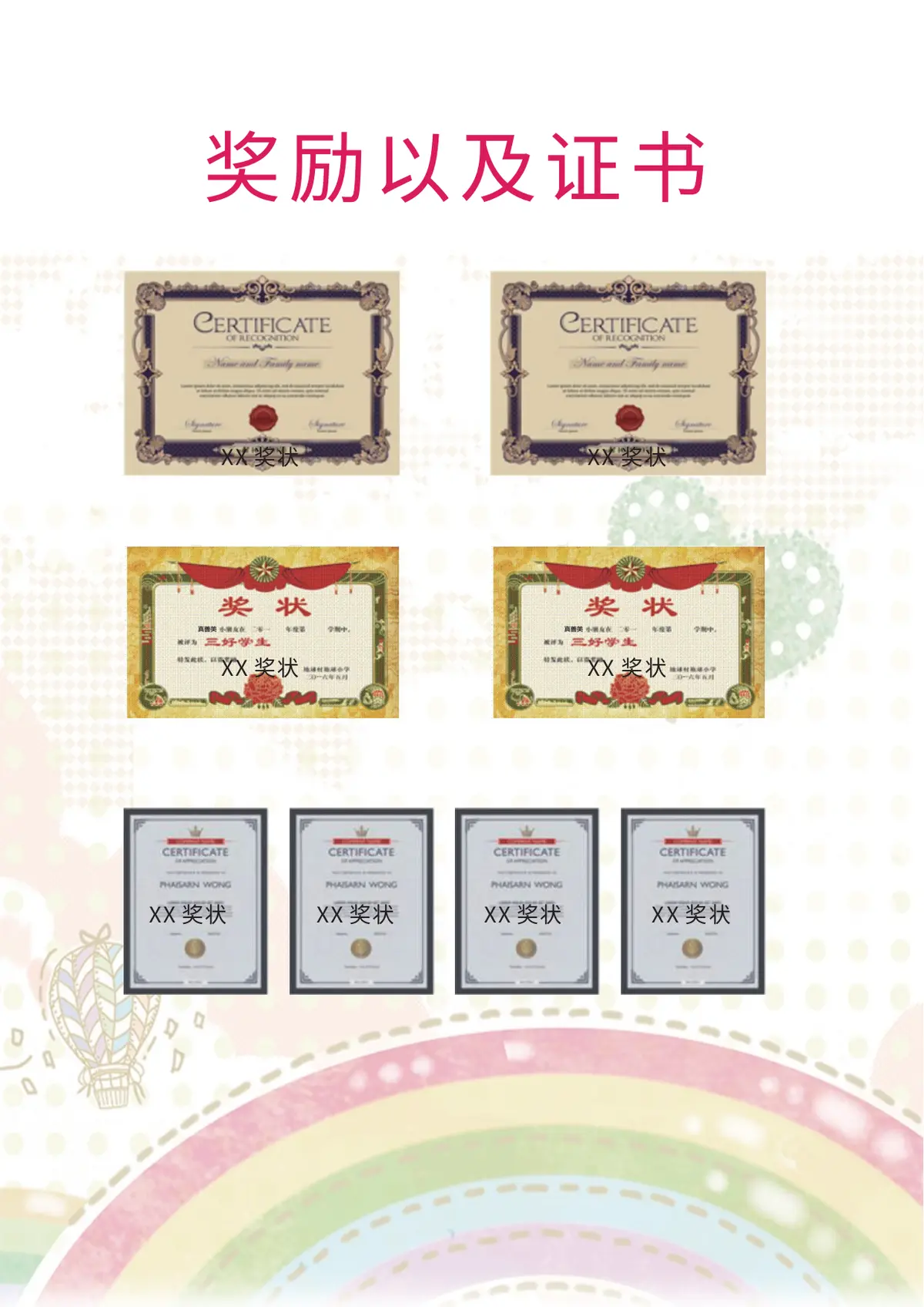 2026可爱卡通风小升初简历模板第5页预览