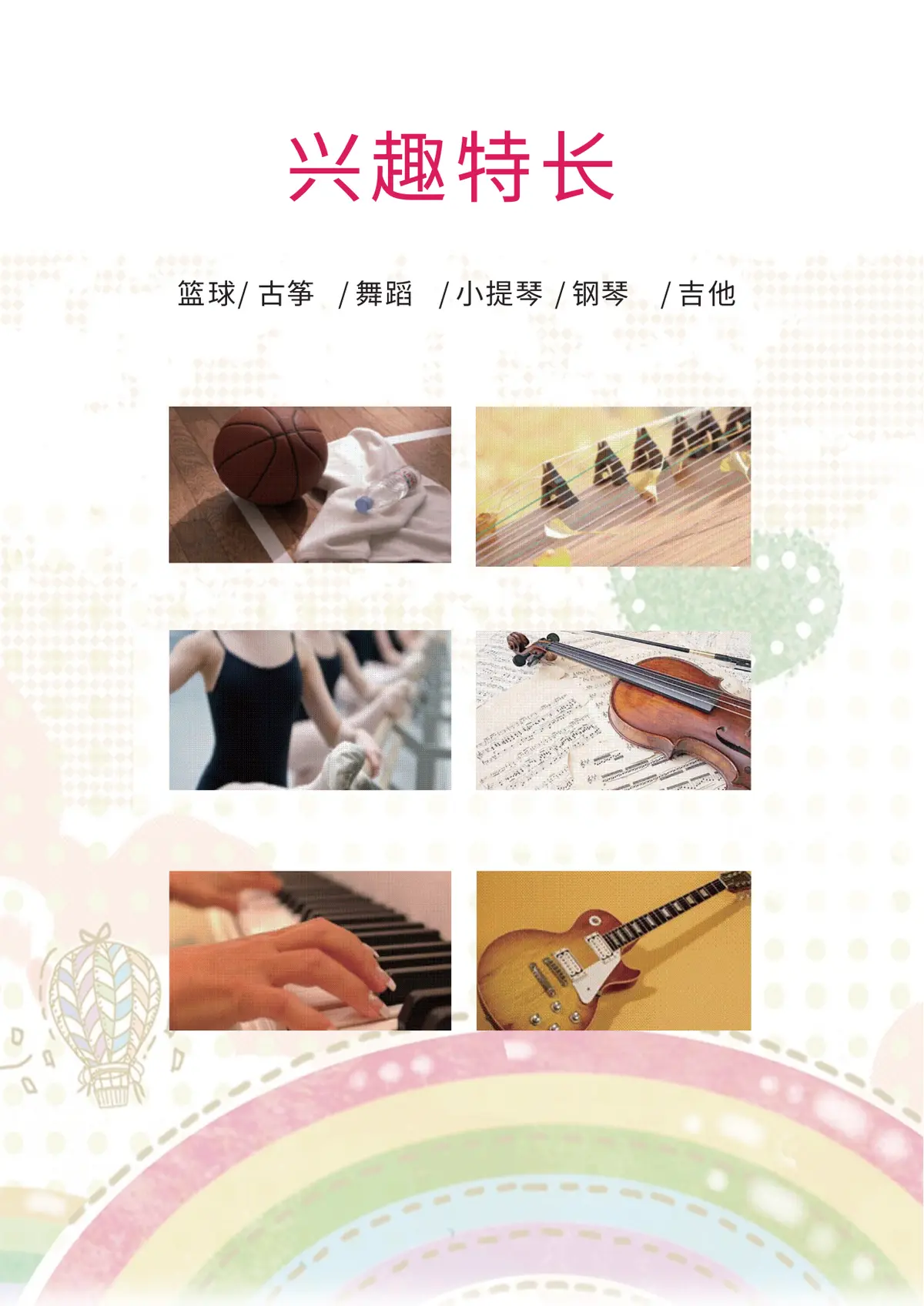 2026可爱卡通风小升初简历模板第6页预览