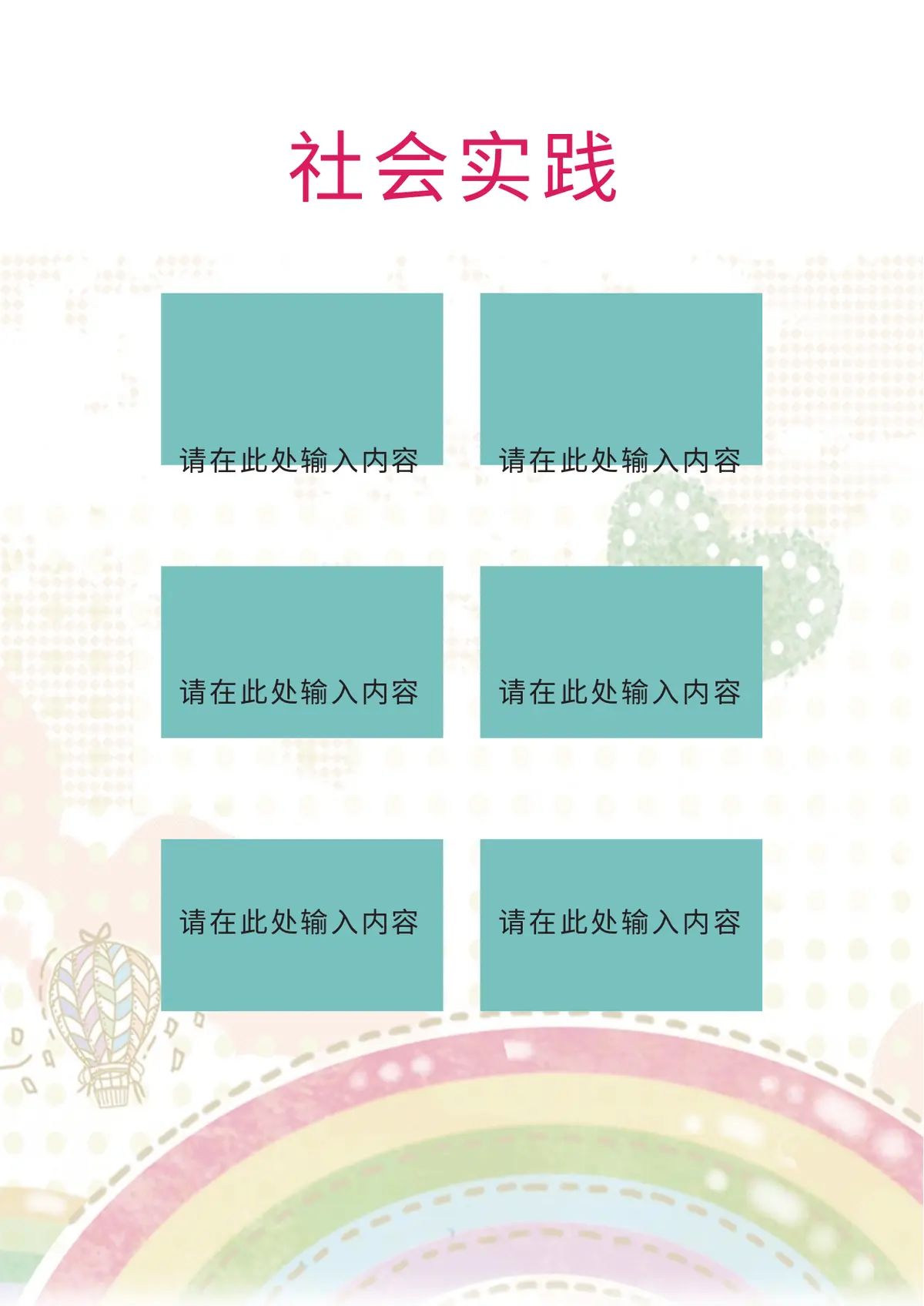 2026可爱卡通风小升初简历模板第7页预览