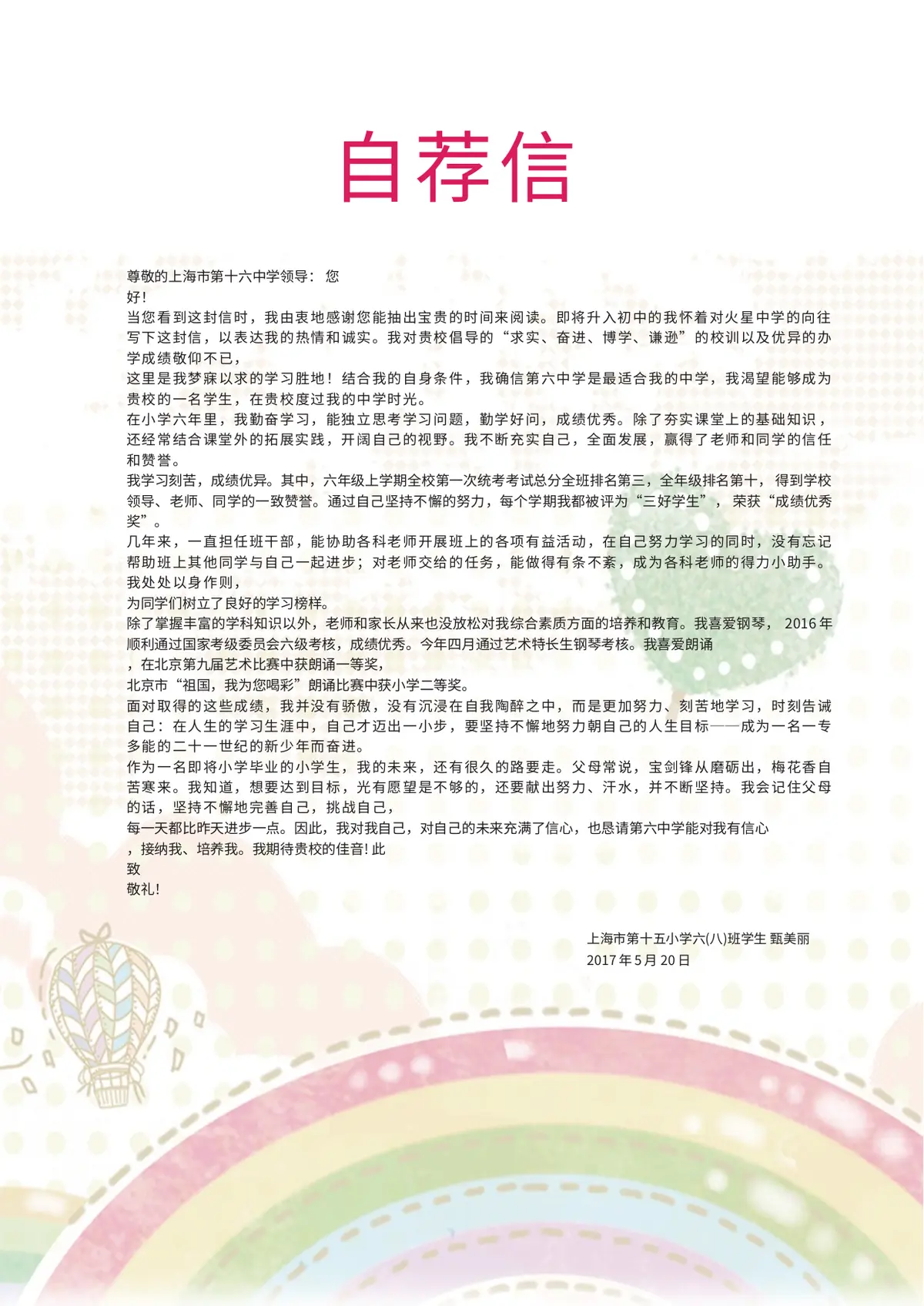 2026可爱卡通风小升初简历模板第8页预览