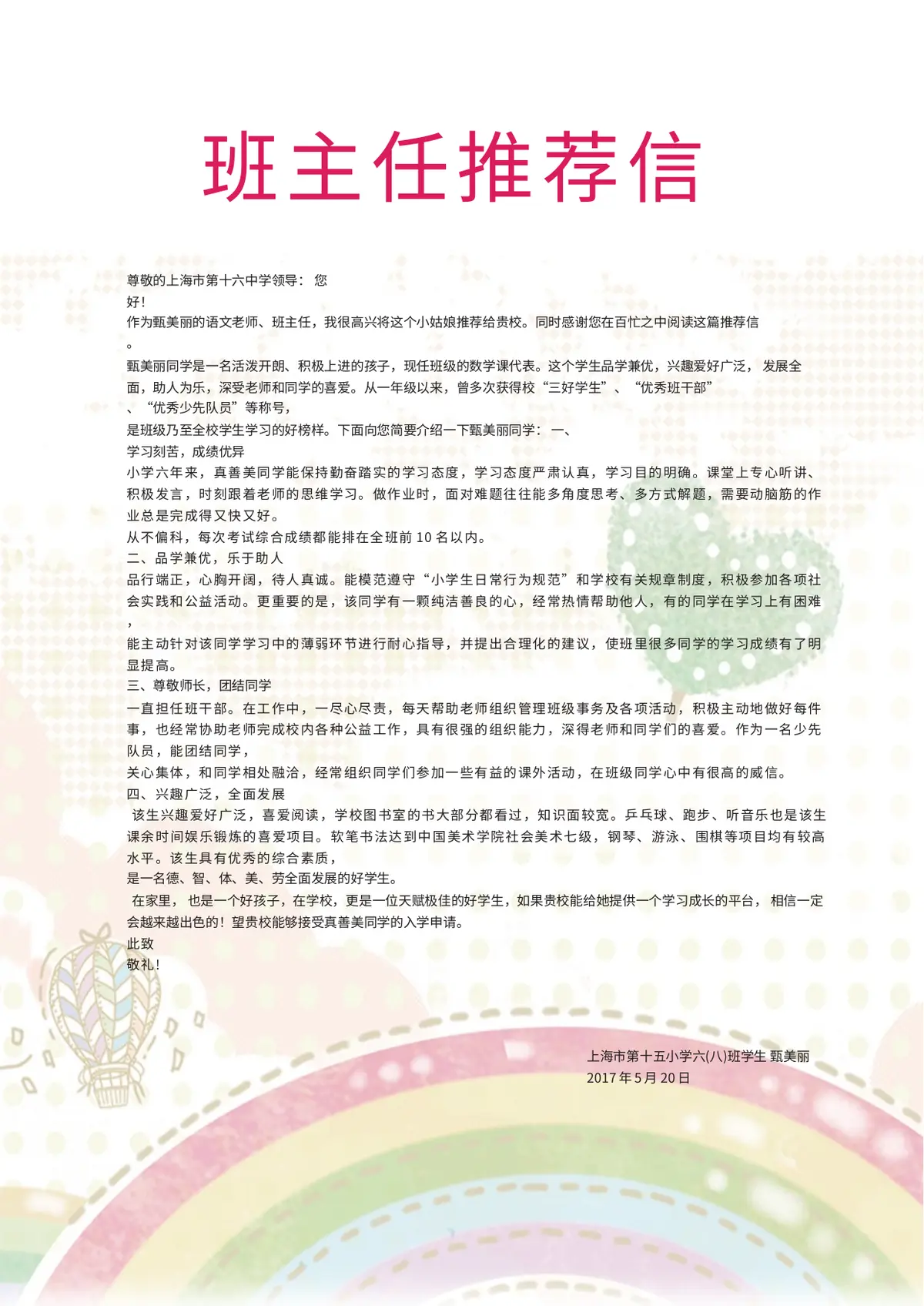 2026可爱卡通风小升初简历模板第9页预览