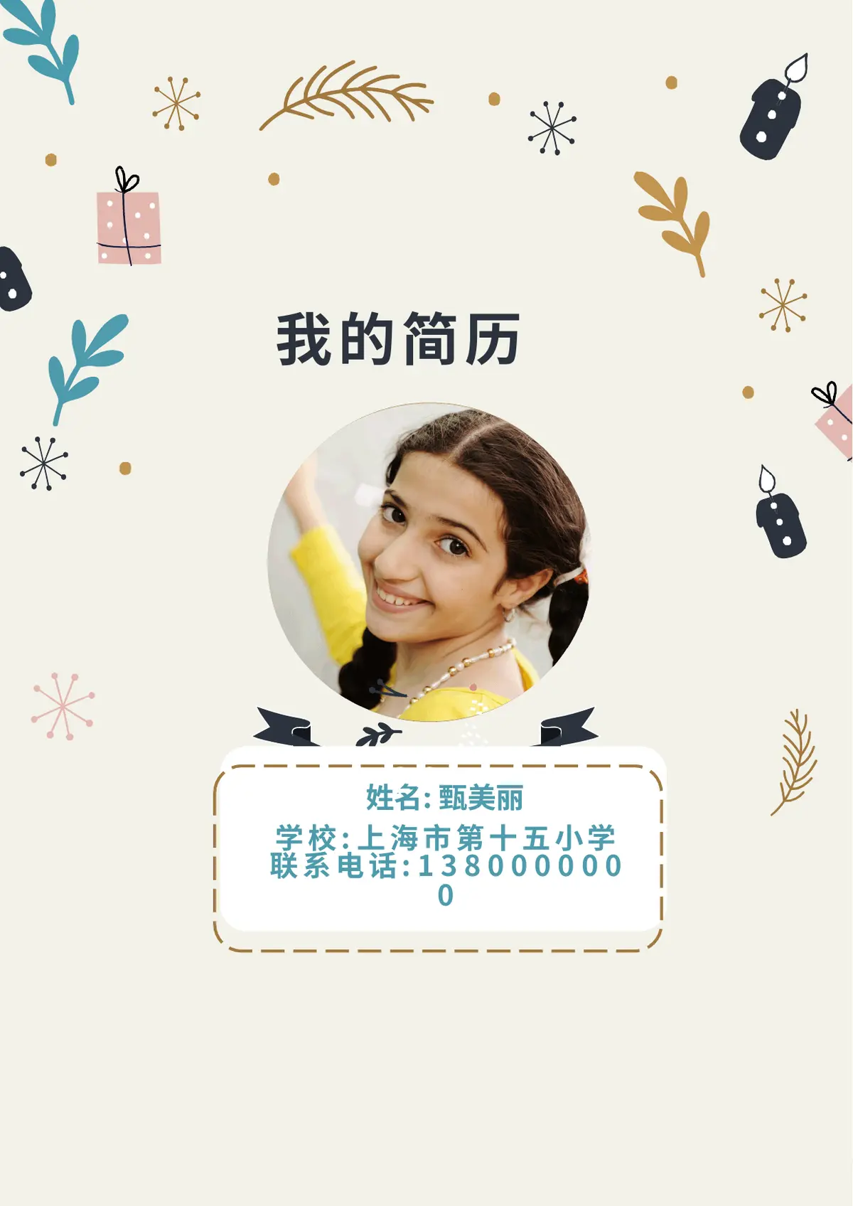 2026可爱手绘风格小升初简历模板第1页预览