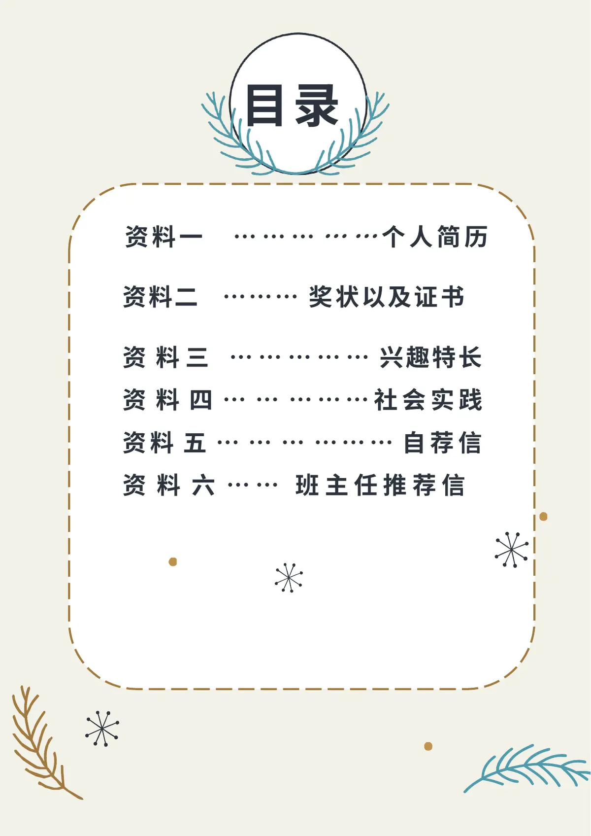 2026可爱手绘风格小升初简历模板第2页预览