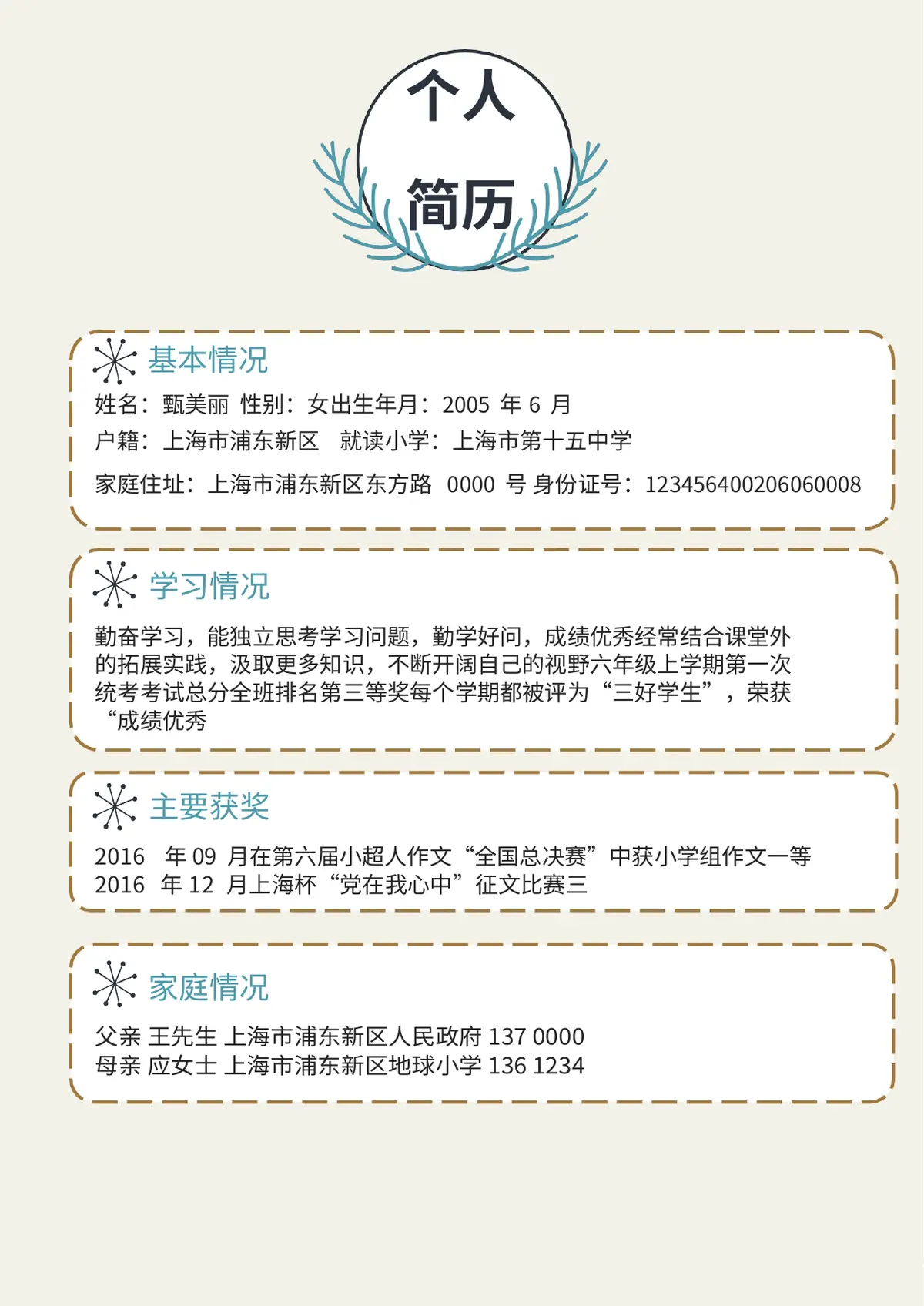 2026可爱手绘风格小升初简历模板第3页预览