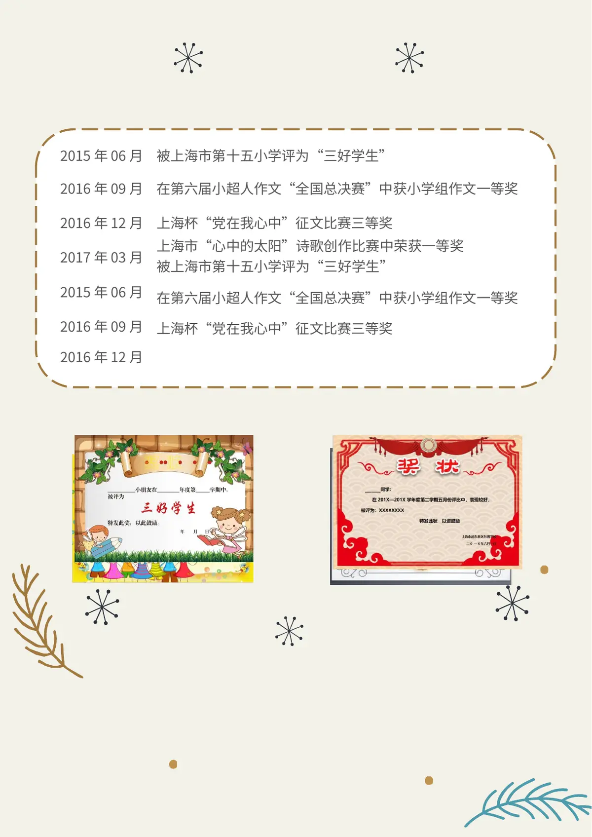 2026可爱手绘风格小升初简历模板第4页预览