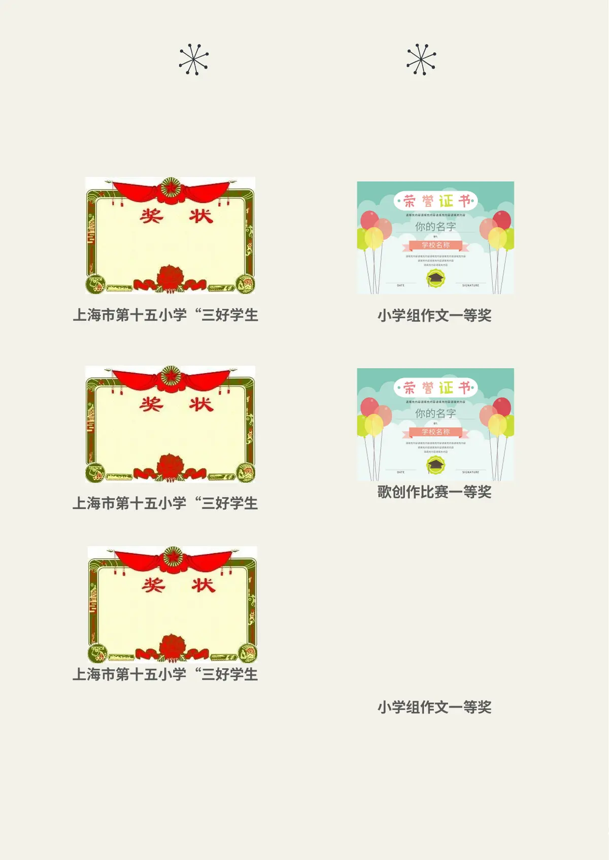 2026可爱手绘风格小升初简历模板第5页预览