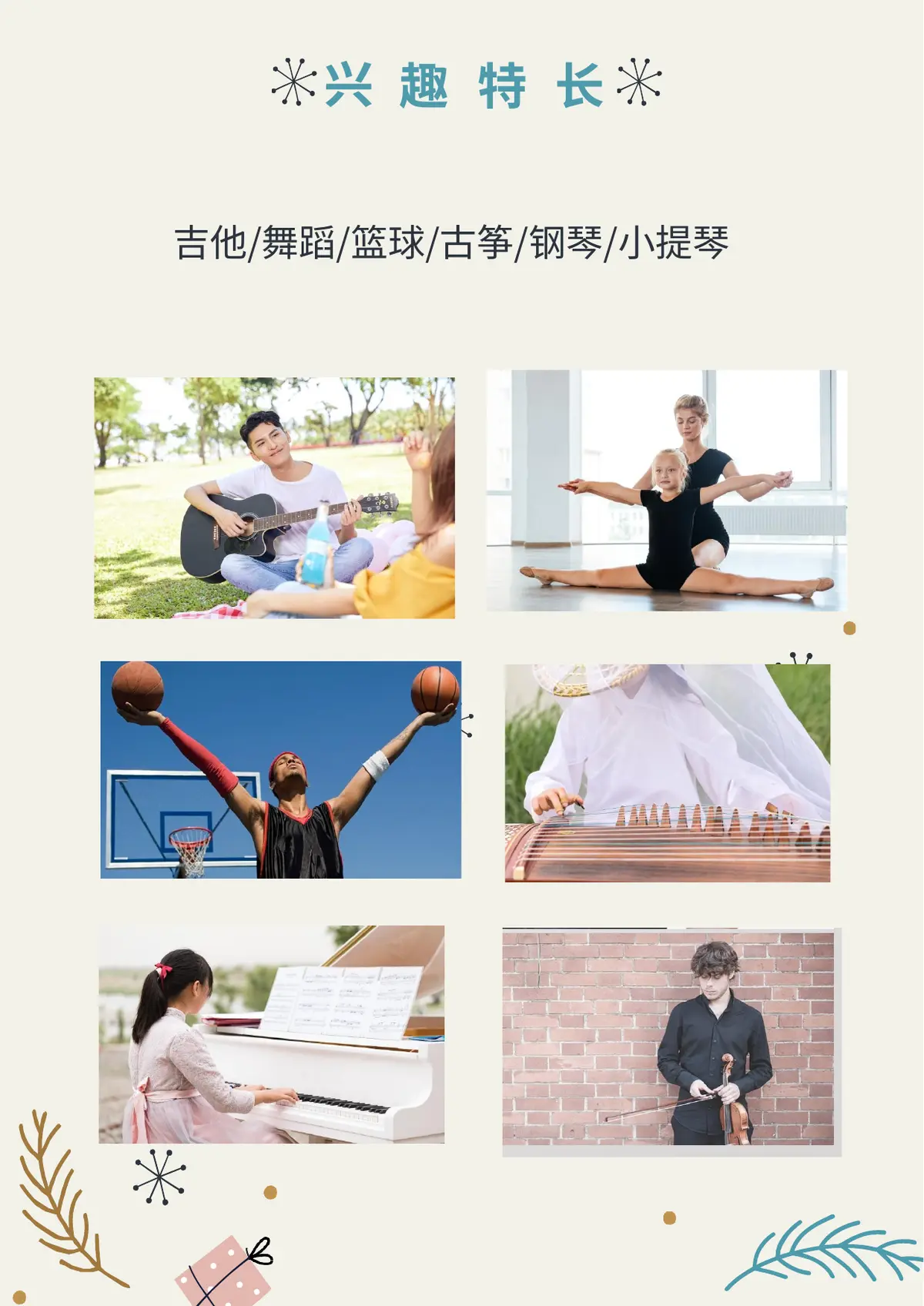 2026可爱手绘风格小升初简历模板第6页预览