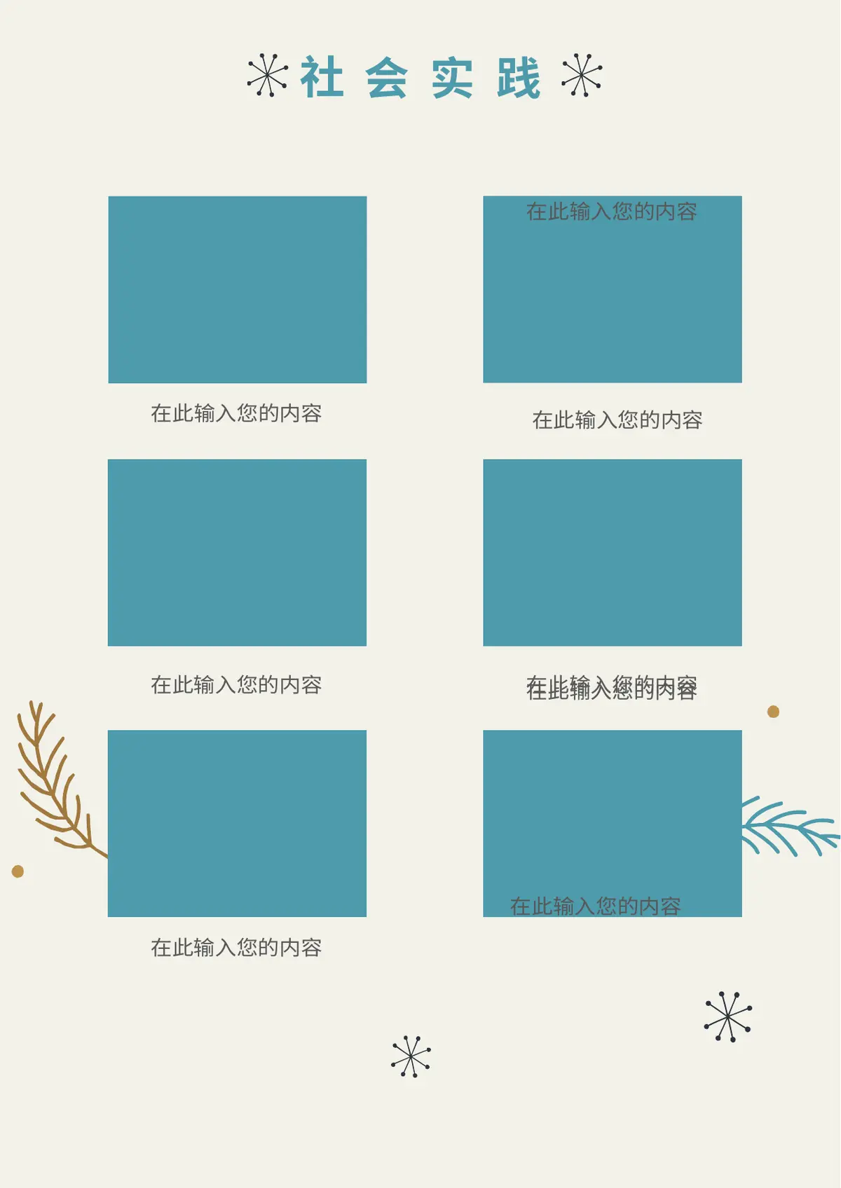 2026可爱手绘风格小升初简历模板第7页预览