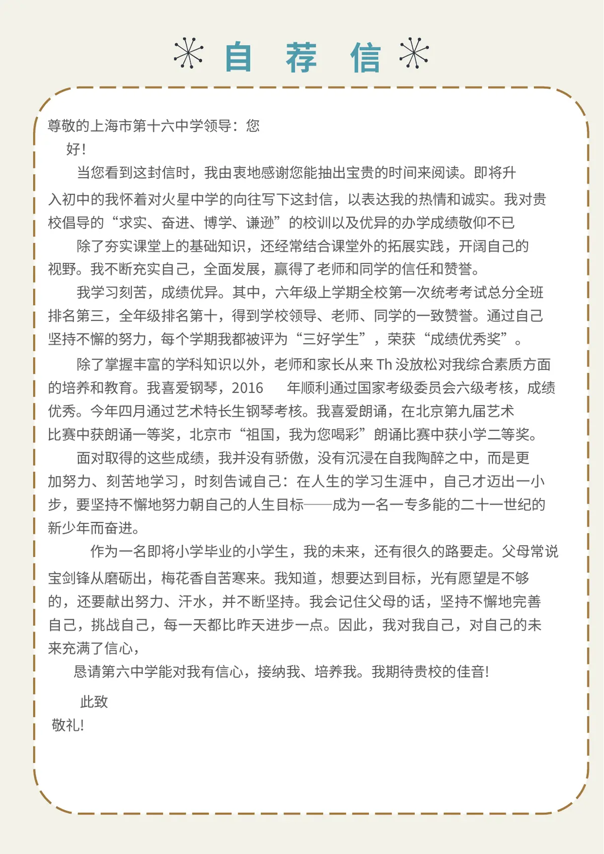 2026可爱手绘风格小升初简历模板第8页预览