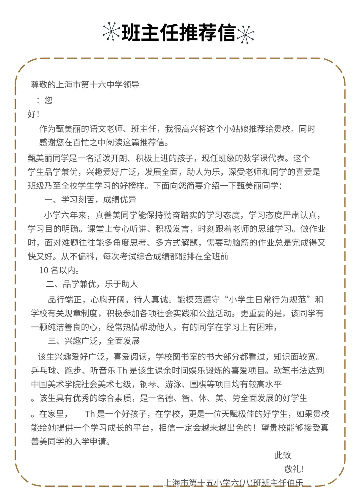 2026可爱手绘风格小升初简历模板第9页预览