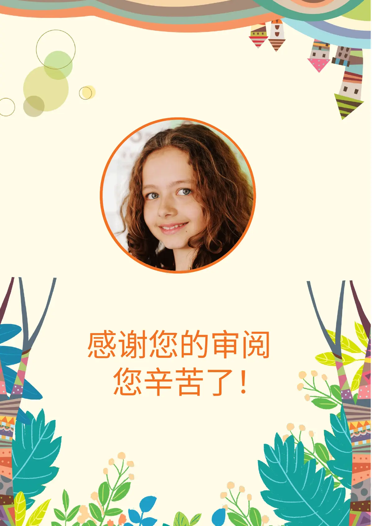 2026可爱小清新小升初简历模板第10页预览