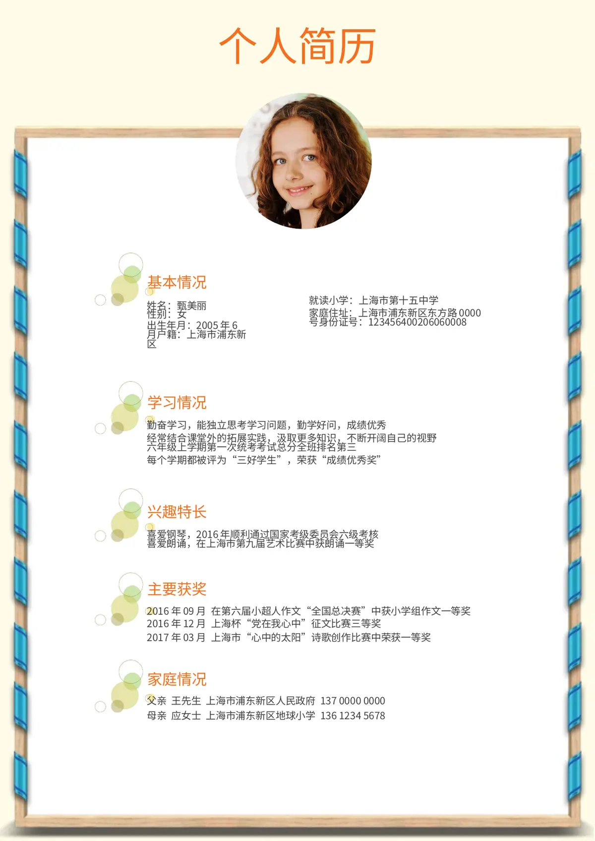 2026可爱小清新小升初简历模板第3页预览