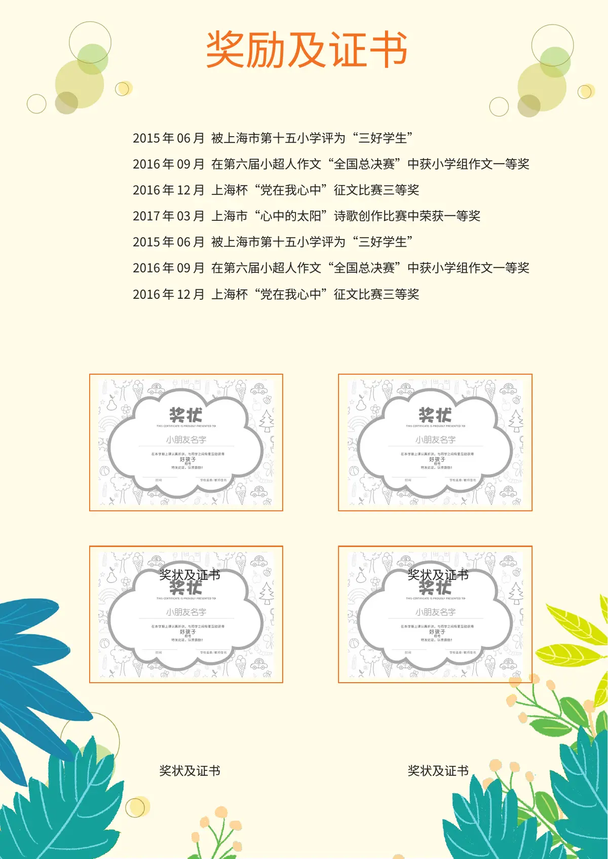 2026可爱小清新小升初简历模板第4页预览
