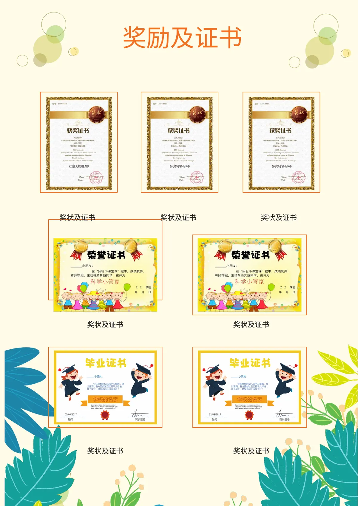 2026可爱小清新小升初简历模板第5页预览