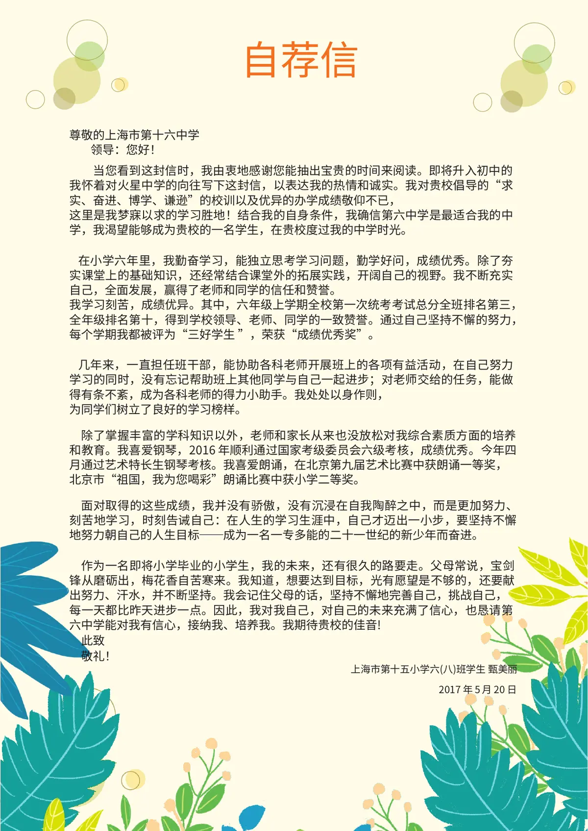 2026可爱小清新小升初简历模板第8页预览