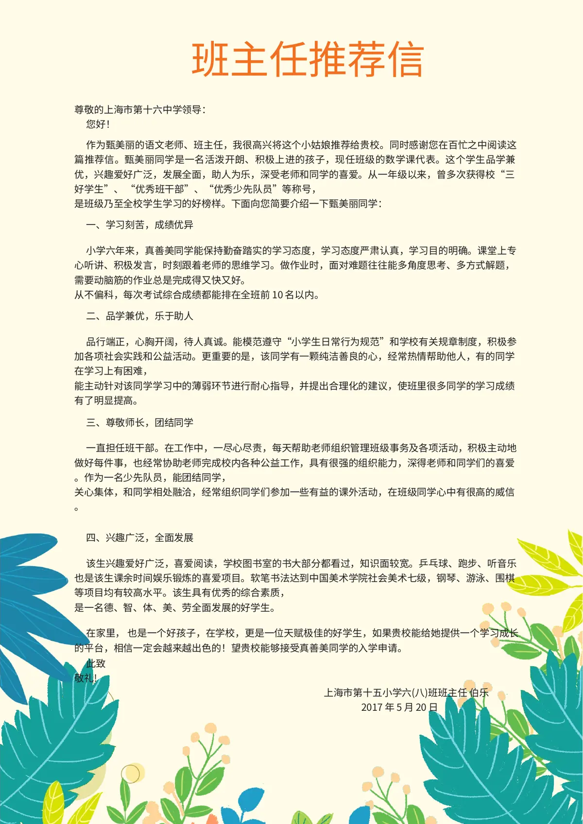 2026可爱小清新小升初简历模板第9页预览