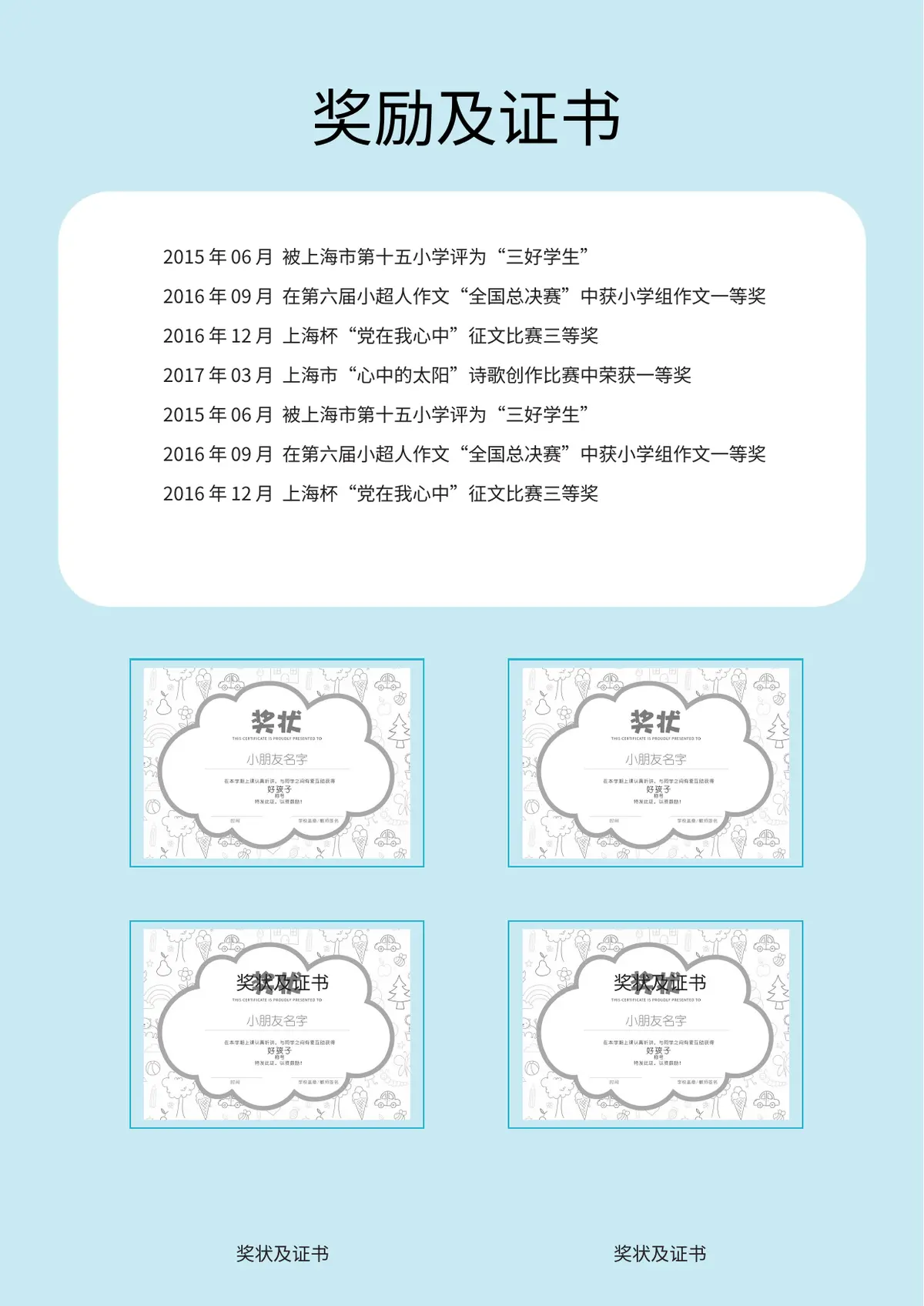 2026蓝色清新大气小升初简历模板第4页预览