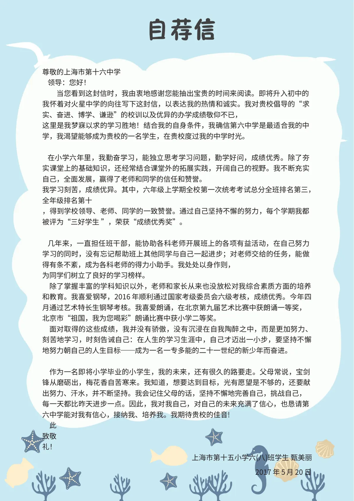 2026蓝色清新大气小升初简历模板第8页预览