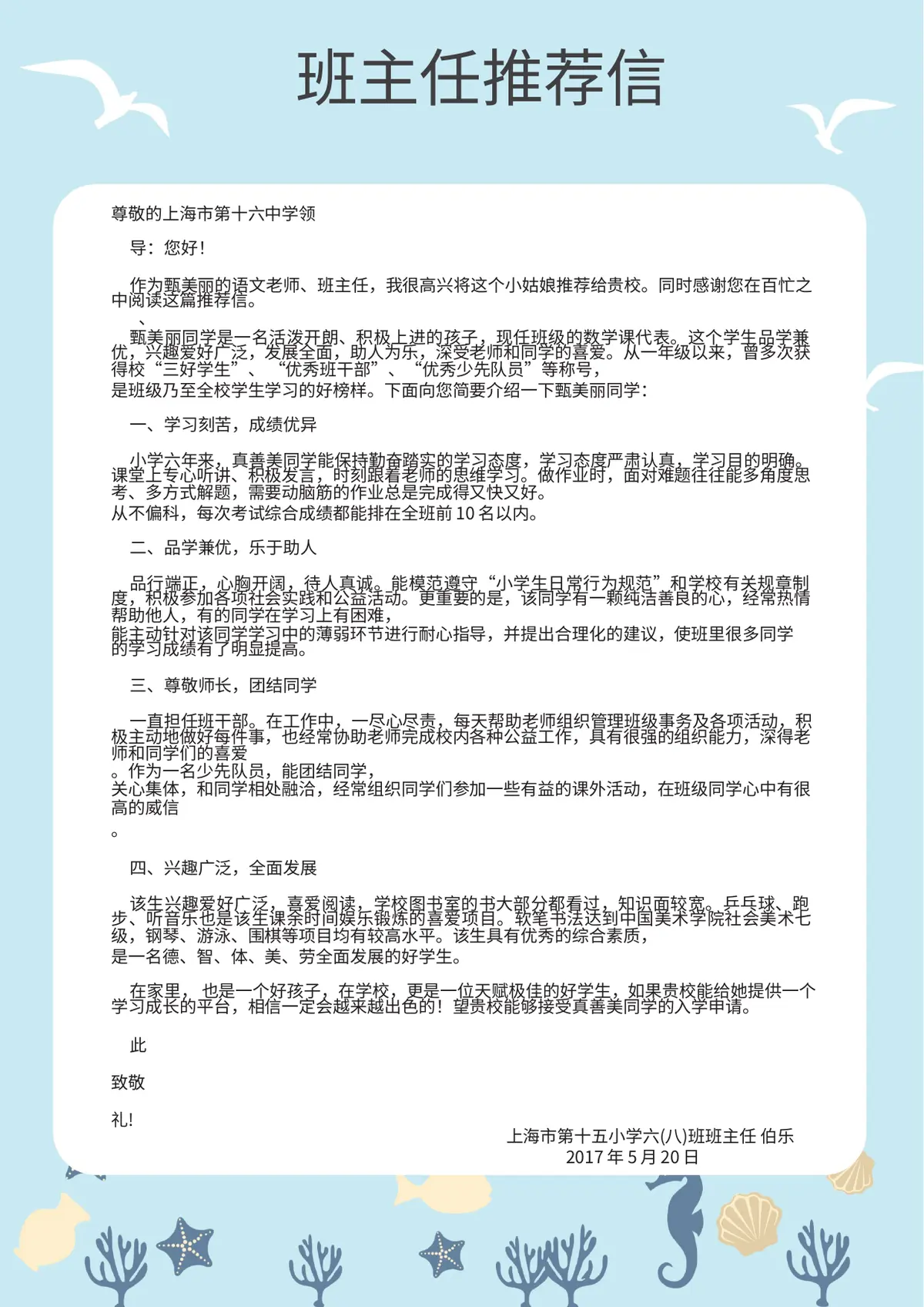 2026蓝色清新大气小升初简历模板第9页预览