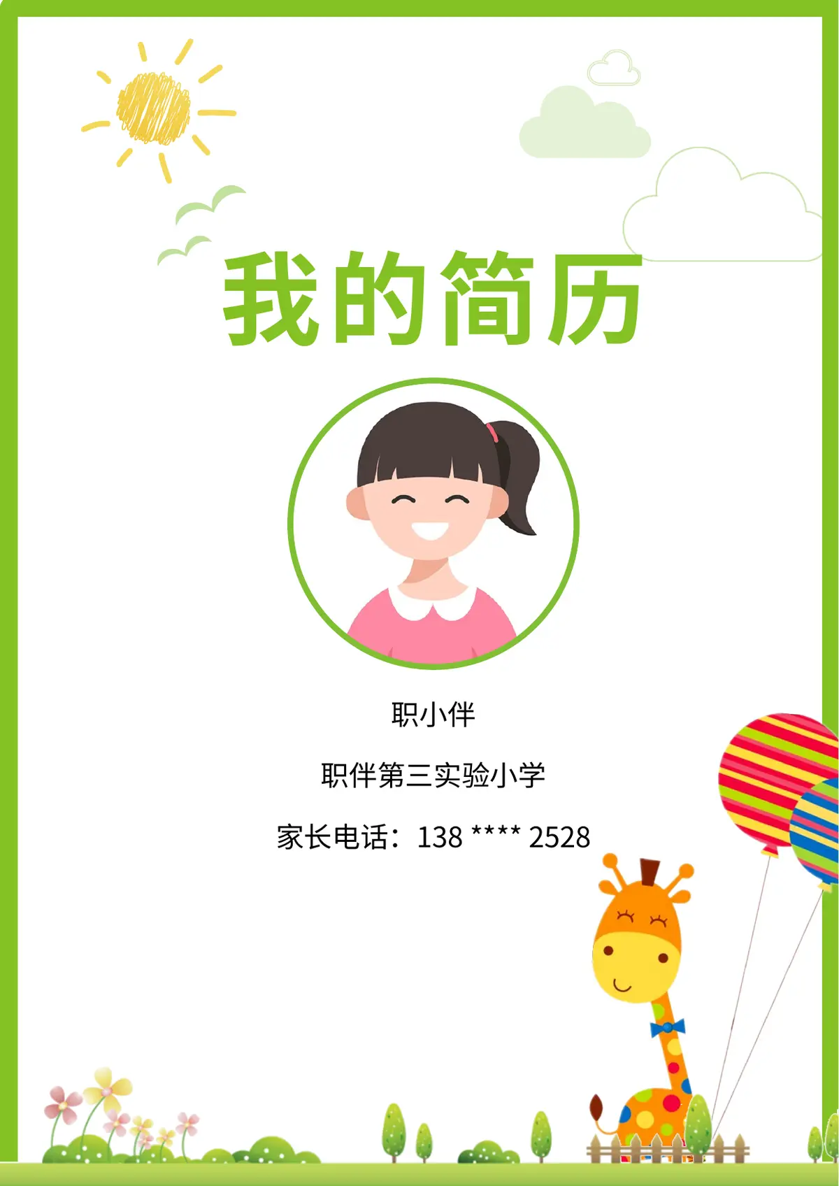 2026职伴第三实验小学小升初简历第1页预览