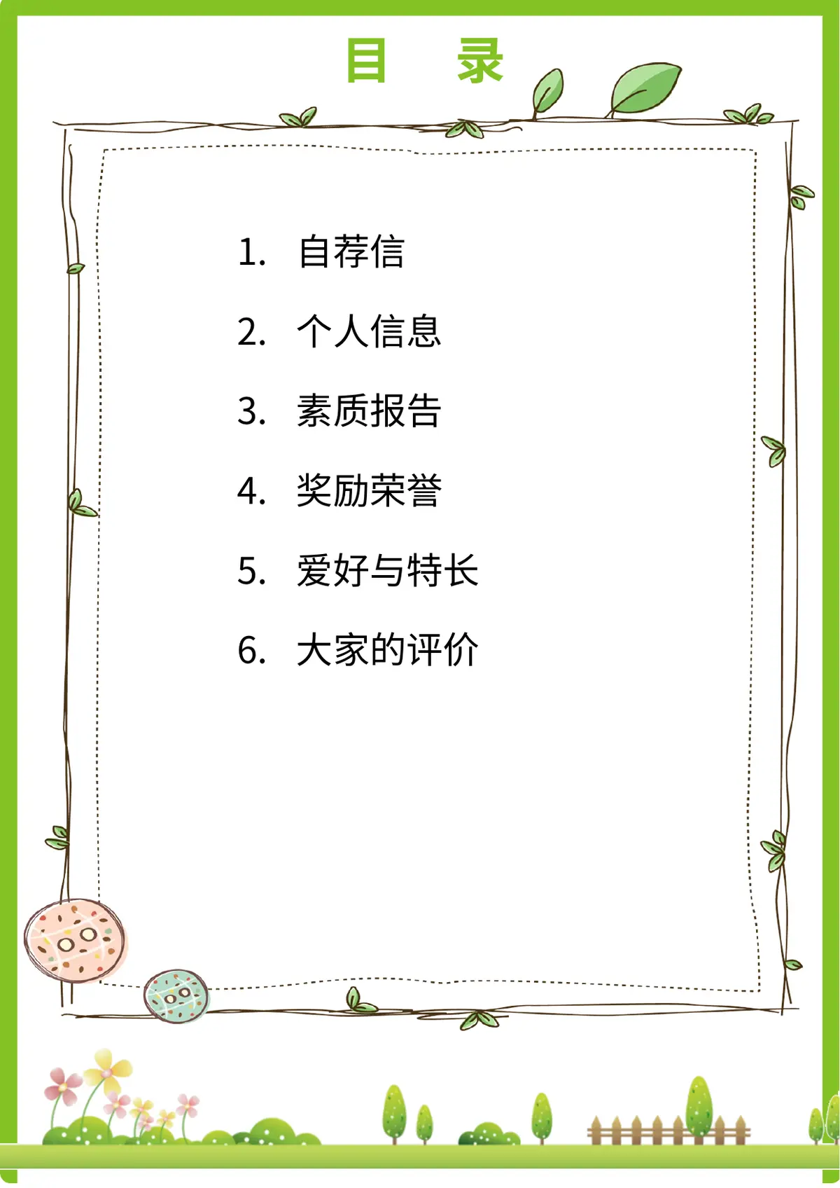 2026职伴第三实验小学小升初简历第2页预览