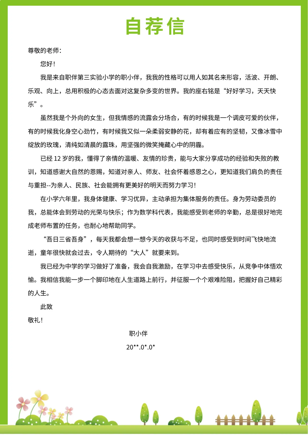 2026职伴第三实验小学小升初简历第3页预览