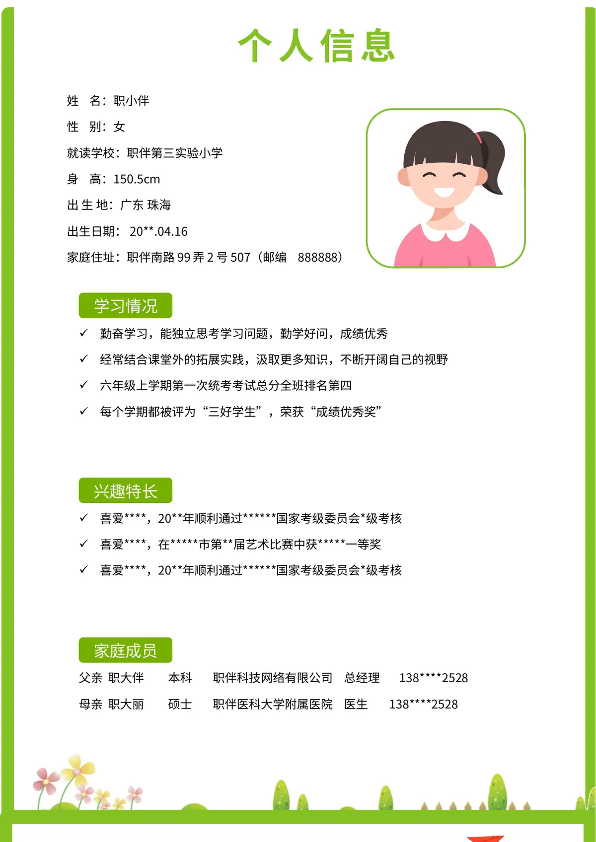 2026职伴第三实验小学小升初简历第4页预览