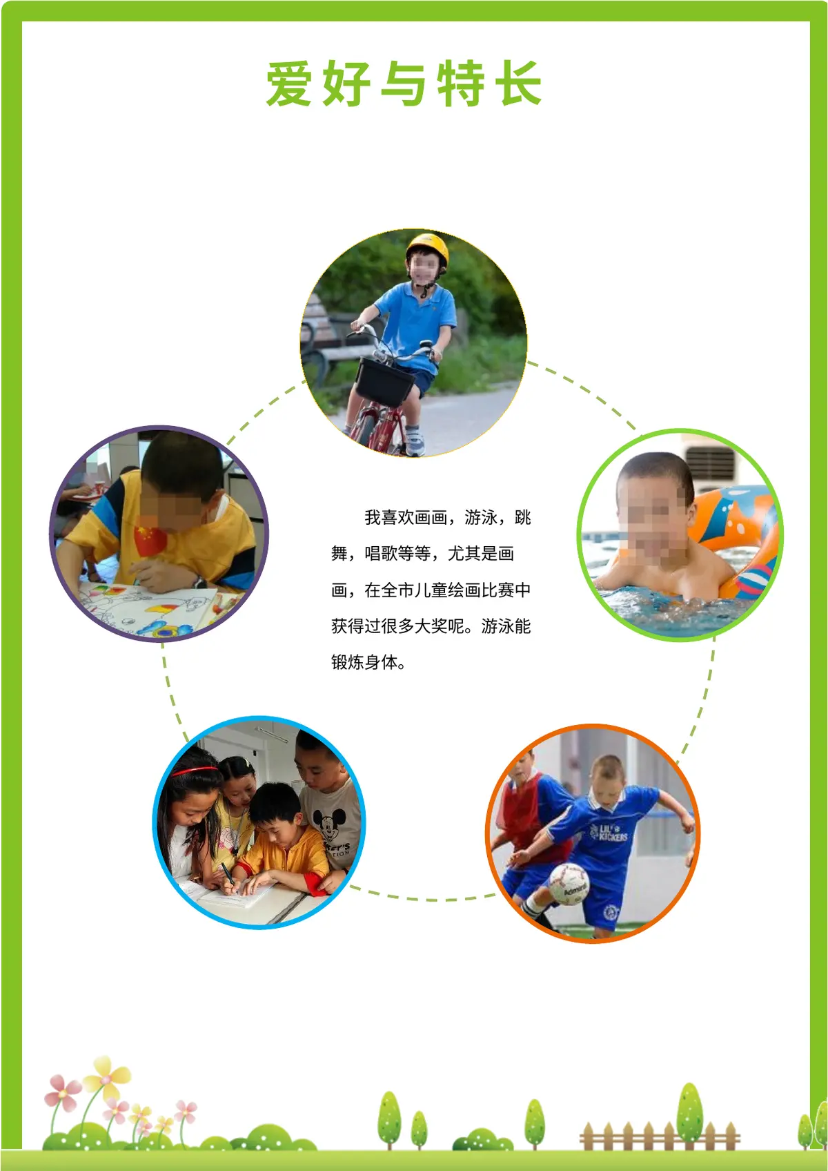2026职伴第三实验小学小升初简历第7页预览