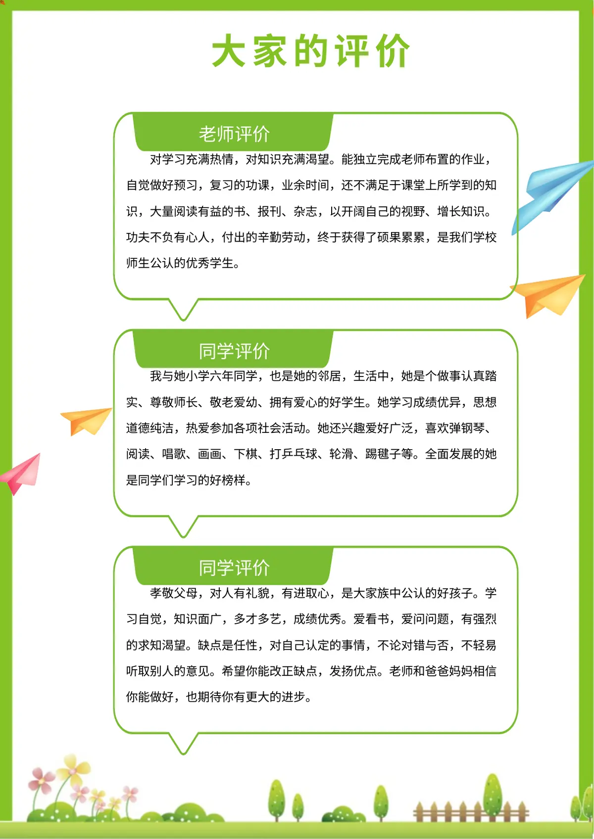 2026职伴第三实验小学小升初简历第8页预览