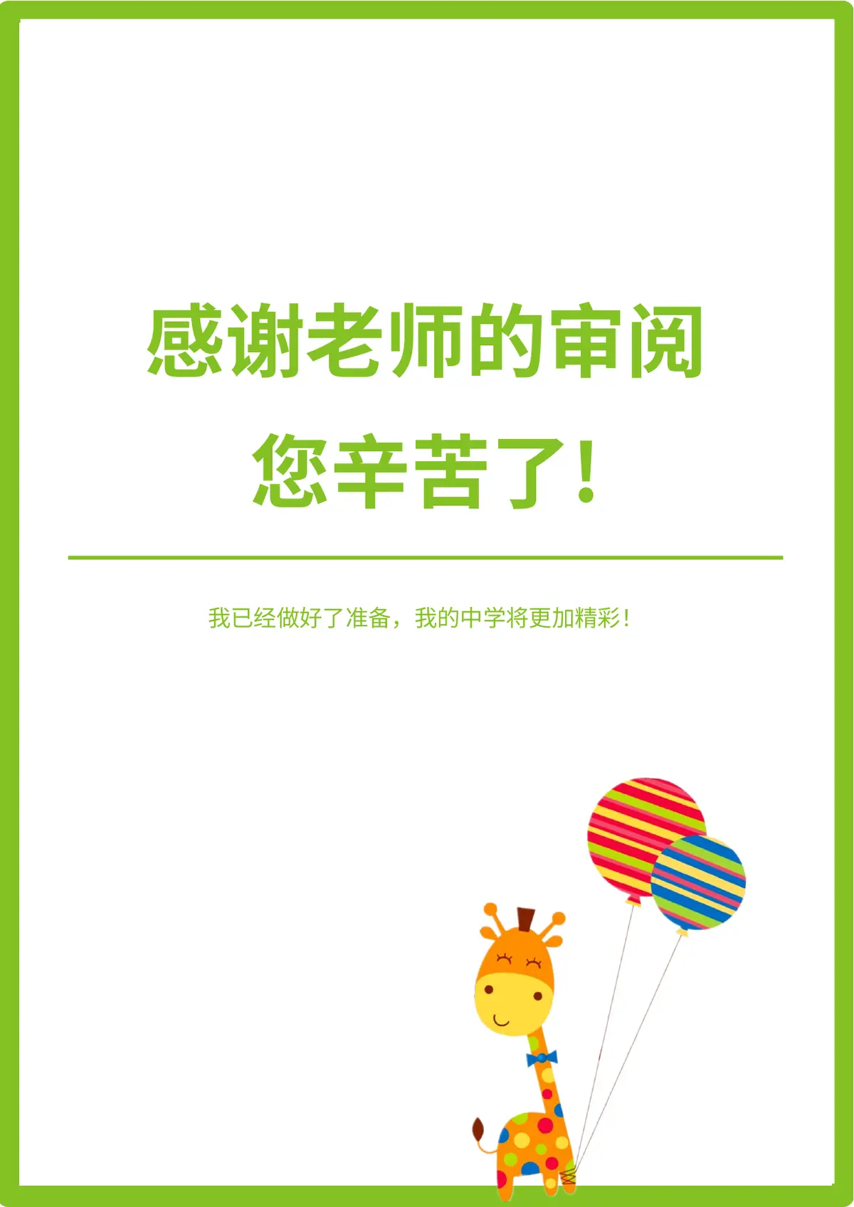 2026职伴第三实验小学小升初简历第9页预览